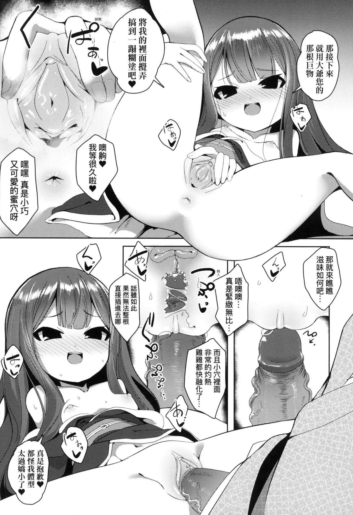 一夜人世永远的逢瀬  [中国翻訳][无修正] - [ゑぬ]一夜人世永远的逢瀬  [中国翻訳][无修正] - page 69