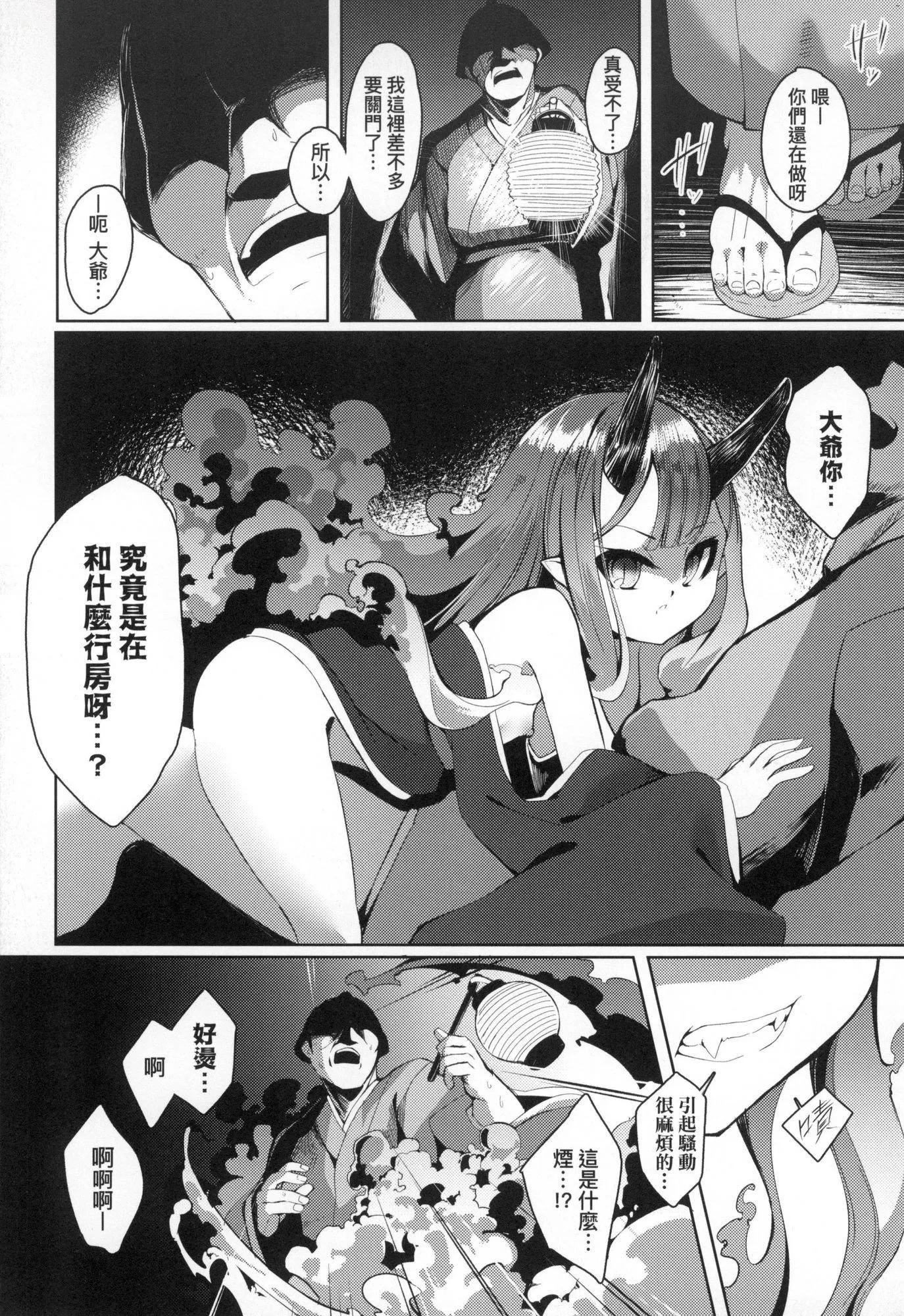 一夜人世永远的逢瀬  [中国翻訳][无修正] - [ゑぬ]一夜人世永远的逢瀬  [中国翻訳][无修正] - page 80