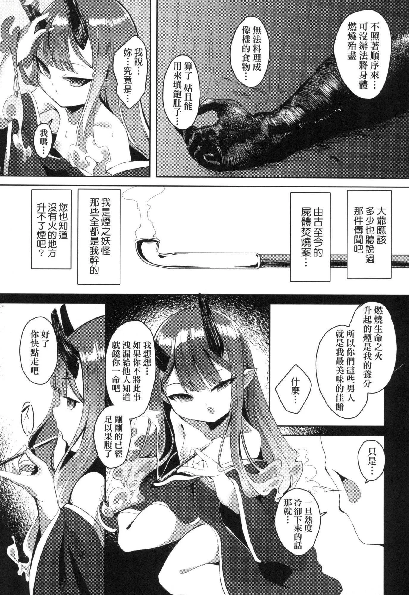 一夜人世永远的逢瀬  [中国翻訳][无修正] - [ゑぬ]一夜人世永远的逢瀬  [中国翻訳][无修正] - page 81