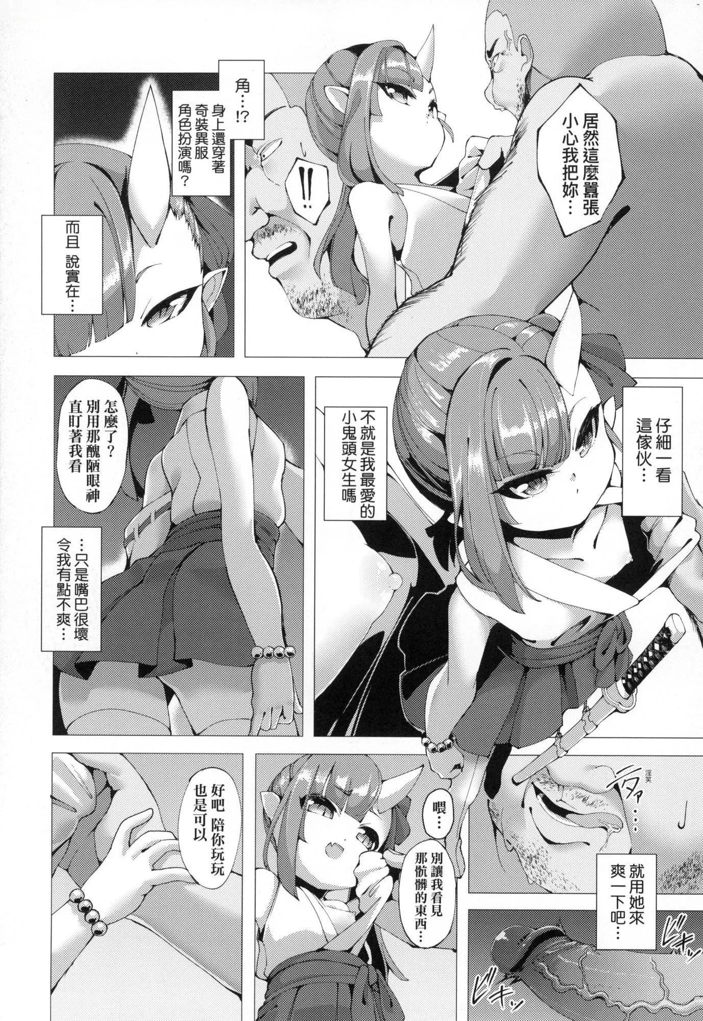 一夜人世永远的逢瀬  [中国翻訳][无修正] - [ゑぬ]一夜人世永远的逢瀬  [中国翻訳][无修正] - page 92