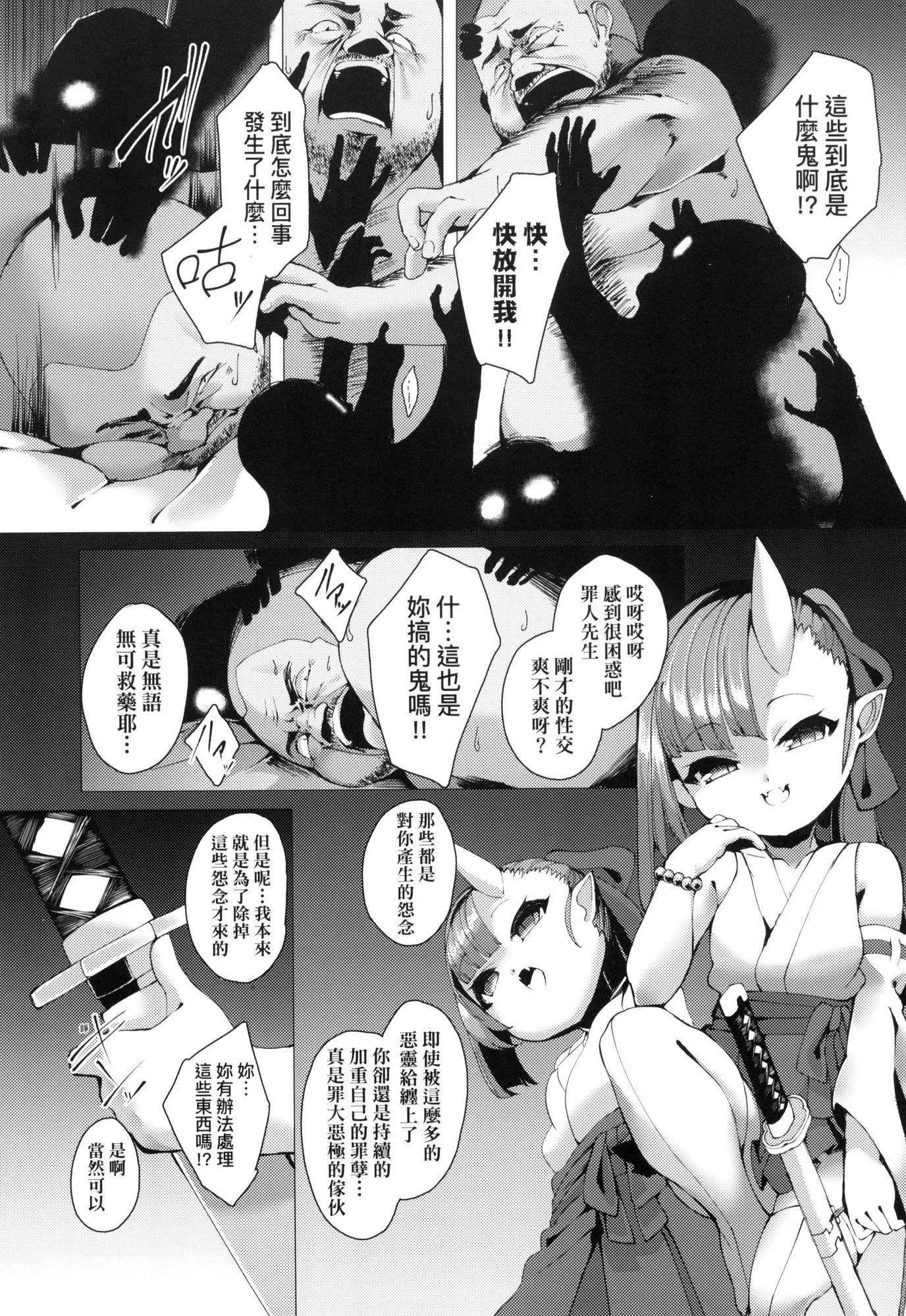 一夜人世永远的逢瀬  [中国翻訳][无修正] - [ゑぬ]一夜人世永远的逢瀬  [中国翻訳][无修正] - page 111