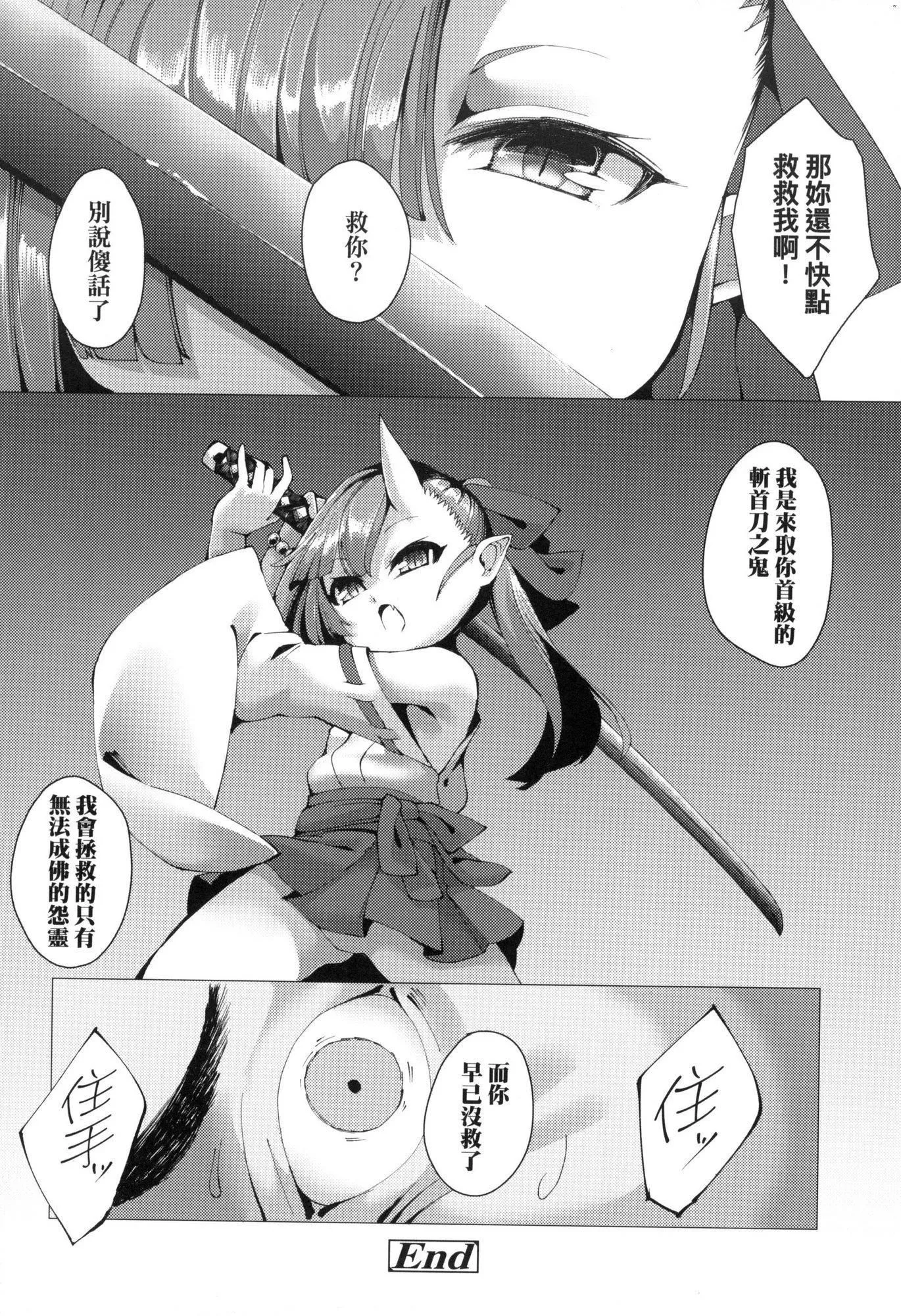 一夜人世永远的逢瀬  [中国翻訳][无修正] - [ゑぬ]一夜人世永远的逢瀬  [中国翻訳][无修正] - page 112
