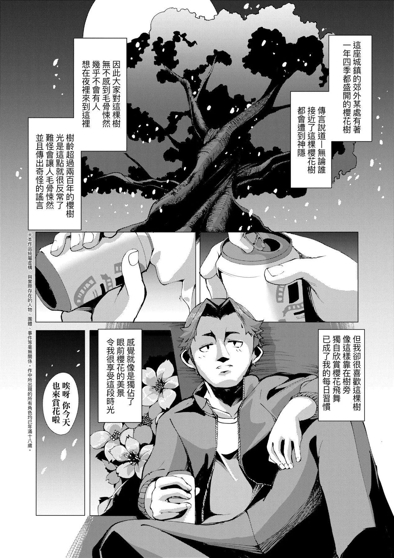 一夜人世永远的逢瀬  [中国翻訳][无修正] - [ゑぬ]一夜人世永远的逢瀬  [中国翻訳][无修正] - page 113