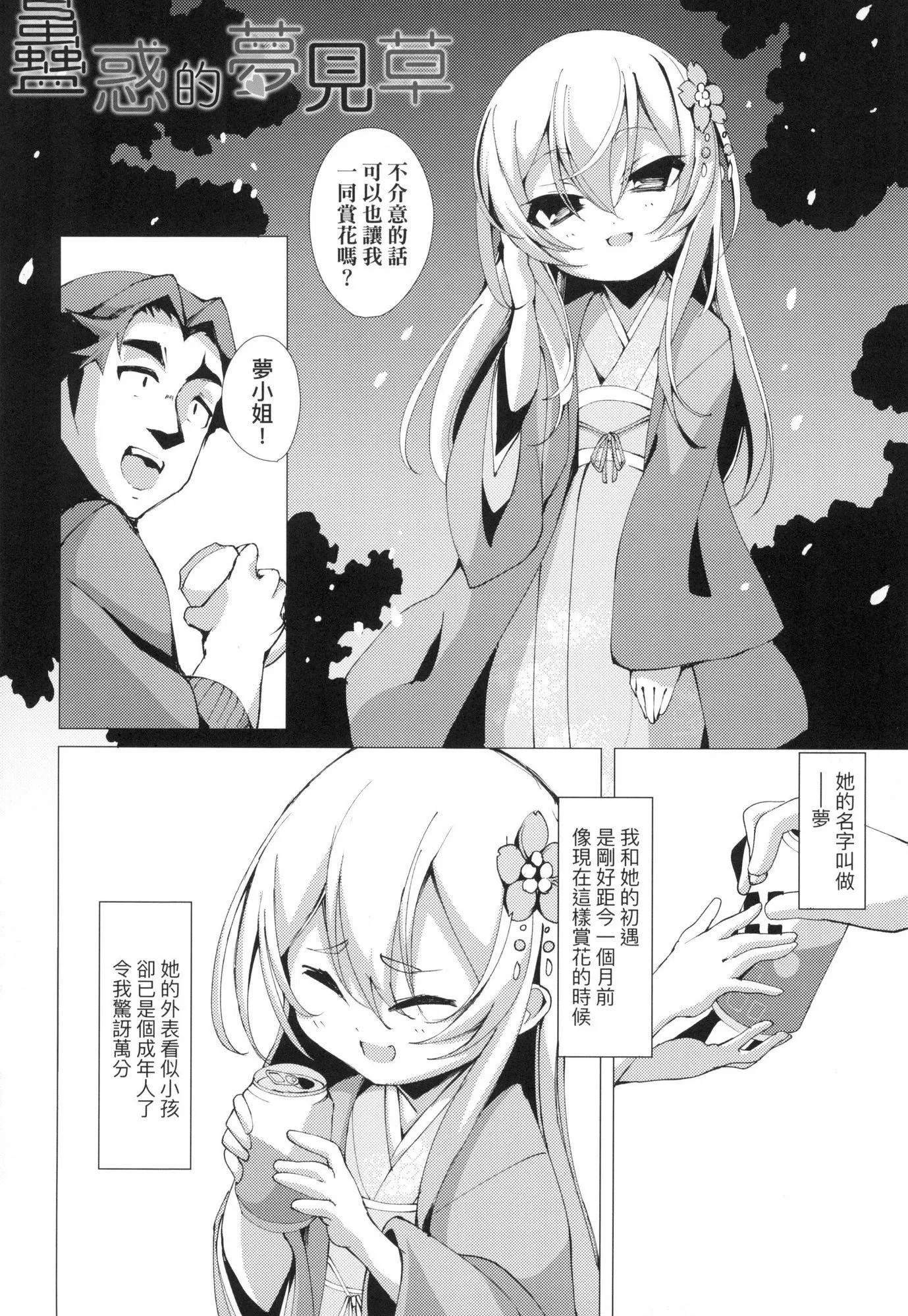 一夜人世永远的逢瀬  [中国翻訳][无修正] - [ゑぬ]一夜人世永远的逢瀬  [中国翻訳][无修正] - page 114