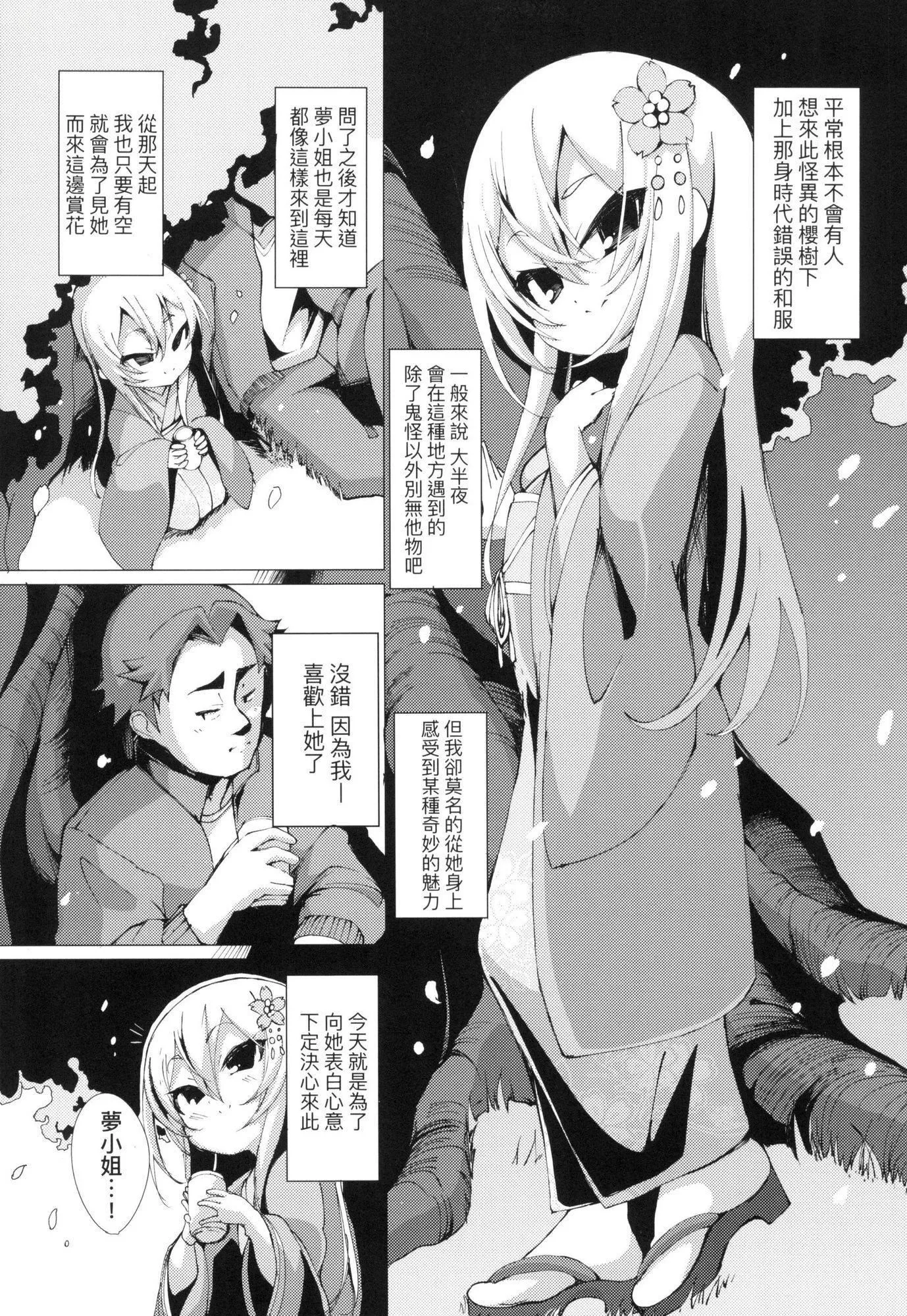 一夜人世永远的逢瀬  [中国翻訳][无修正] - [ゑぬ]一夜人世永远的逢瀬  [中国翻訳][无修正] - page 115