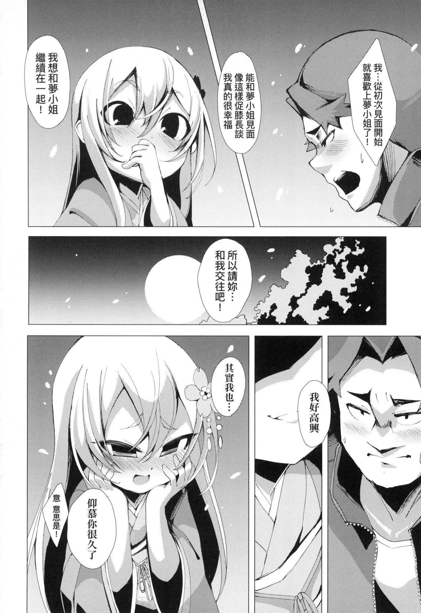 一夜人世永远的逢瀬  [中国翻訳][无修正] - [ゑぬ]一夜人世永远的逢瀬  [中国翻訳][无修正] - page 116