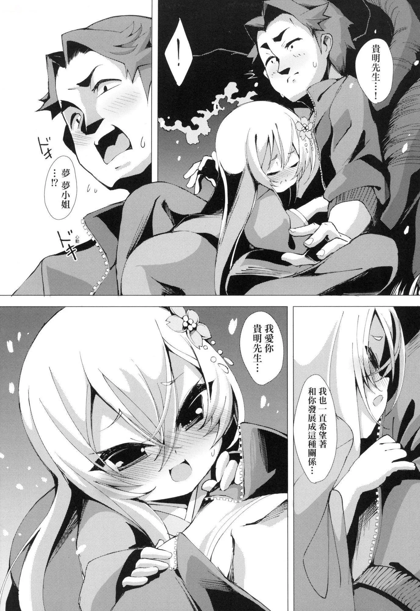 一夜人世永远的逢瀬  [中国翻訳][无修正] - [ゑぬ]一夜人世永远的逢瀬  [中国翻訳][无修正] - page 117