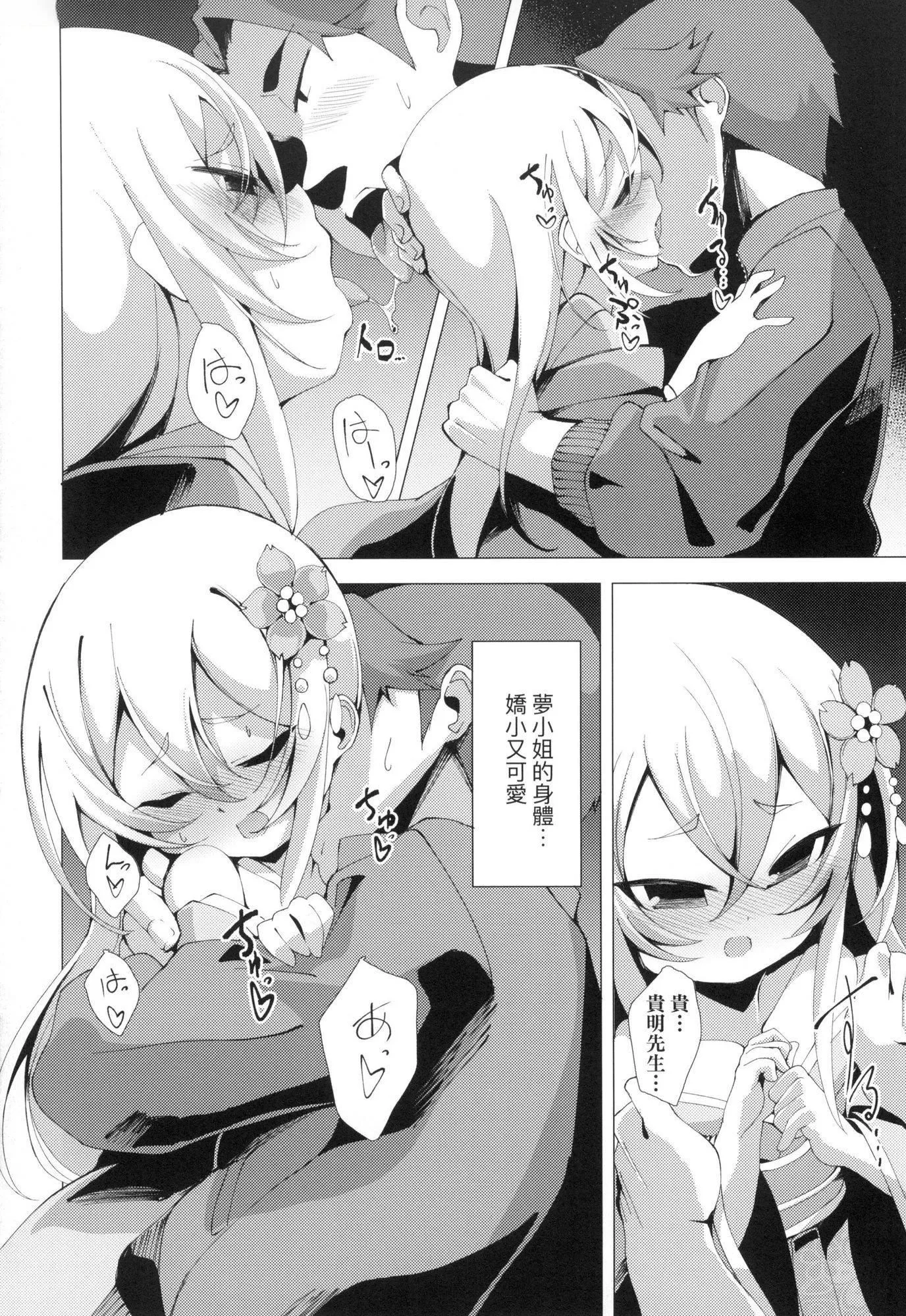 一夜人世永远的逢瀬  [中国翻訳][无修正] - [ゑぬ]一夜人世永远的逢瀬  [中国翻訳][无修正] - page 118