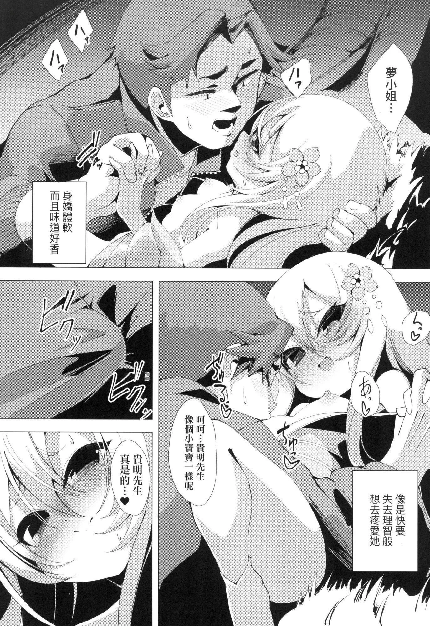 一夜人世永远的逢瀬  [中国翻訳][无修正] - [ゑぬ]一夜人世永远的逢瀬  [中国翻訳][无修正] - page 119