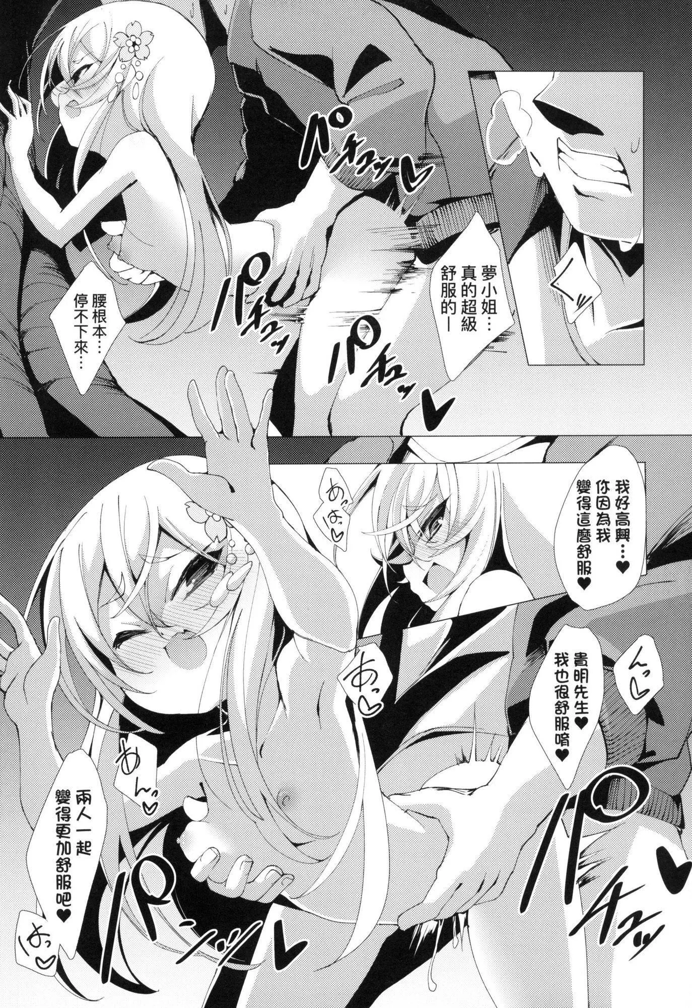 一夜人世永远的逢瀬  [中国翻訳][无修正] - [ゑぬ]一夜人世永远的逢瀬  [中国翻訳][无修正] - page 125
