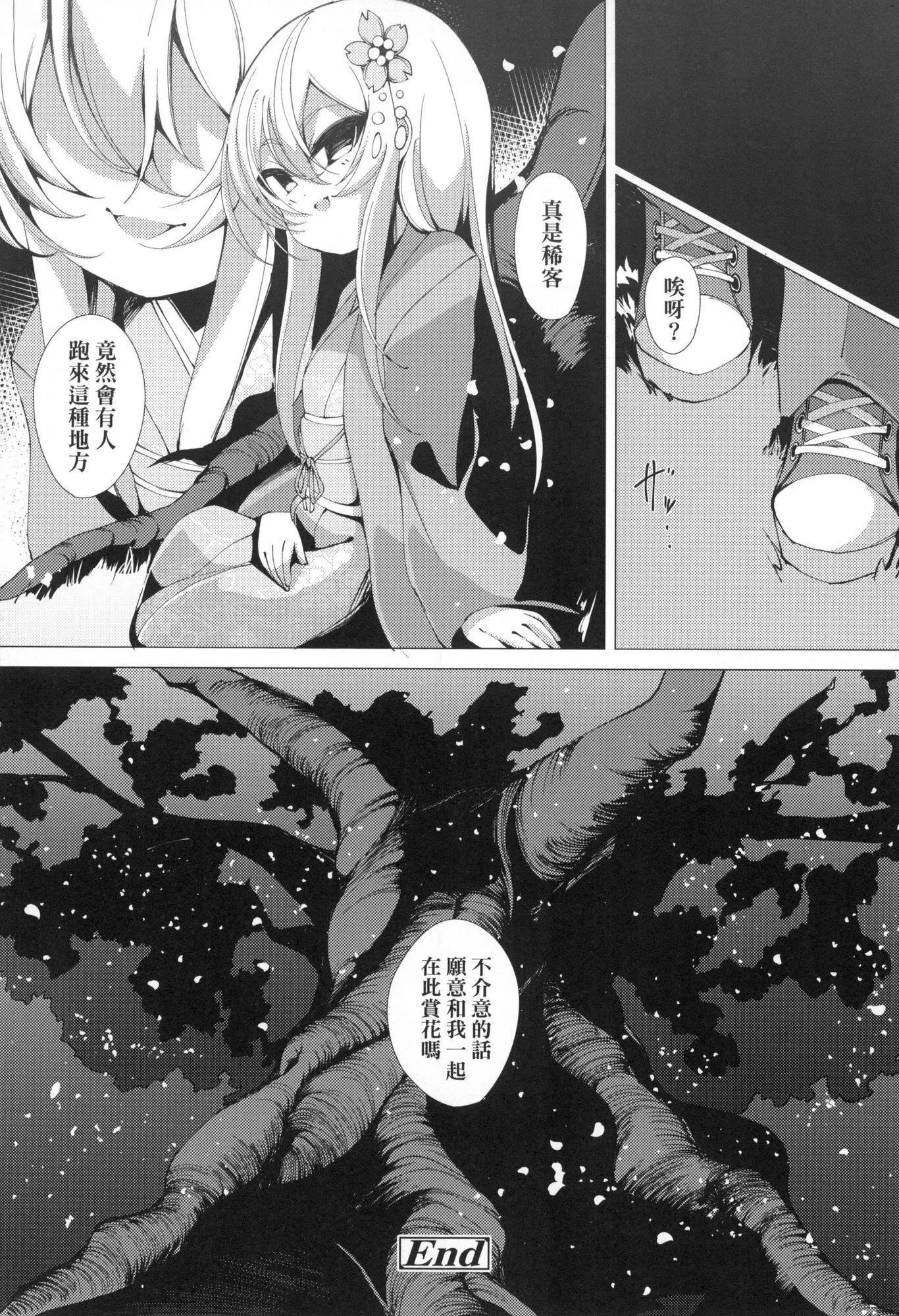 一夜人世永远的逢瀬  [中国翻訳][无修正] - [ゑぬ]一夜人世永远的逢瀬  [中国翻訳][无修正] - page 140