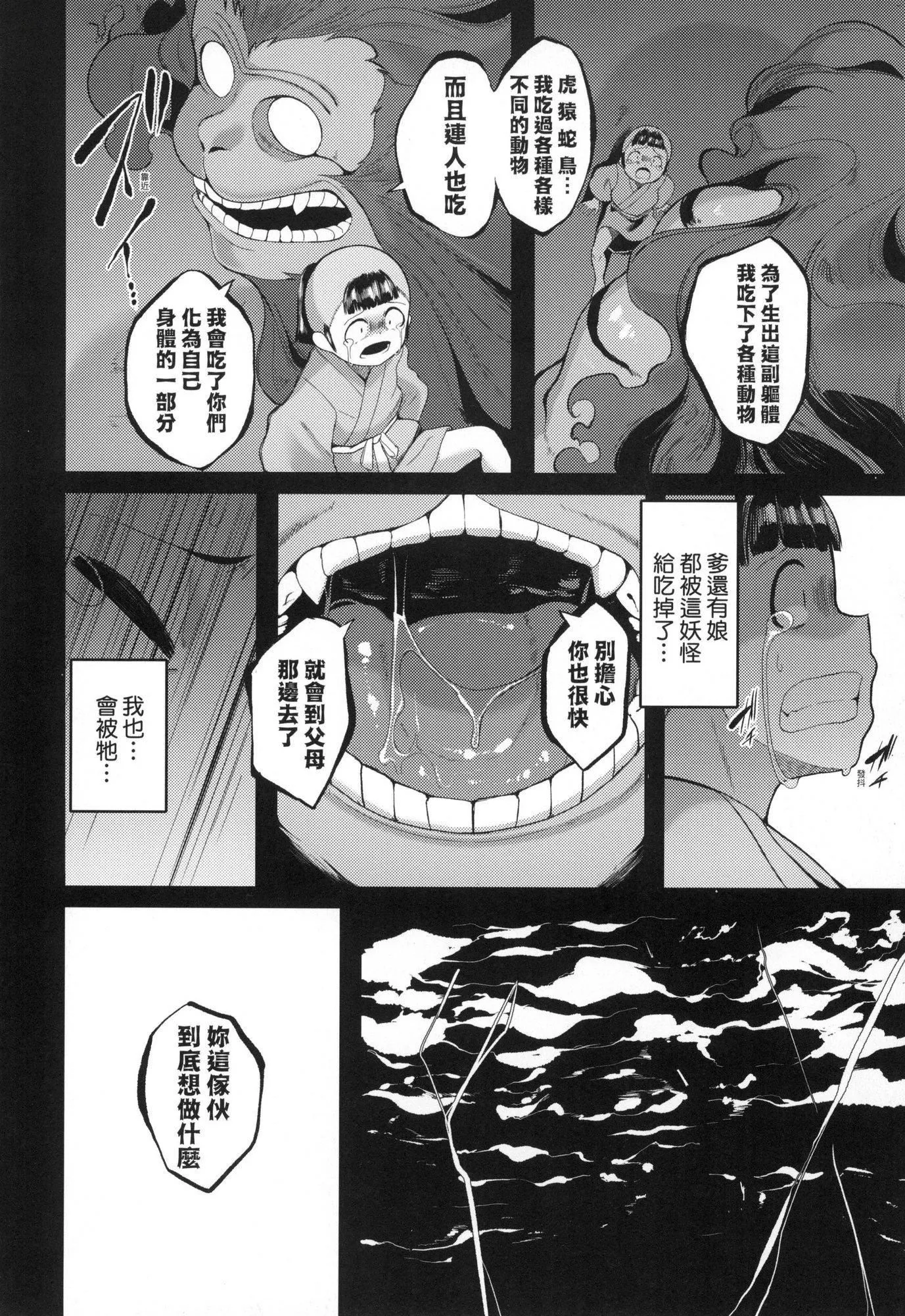 一夜人世永远的逢瀬  [中国翻訳][无修正] - [ゑぬ]一夜人世永远的逢瀬  [中国翻訳][无修正] - page 142
