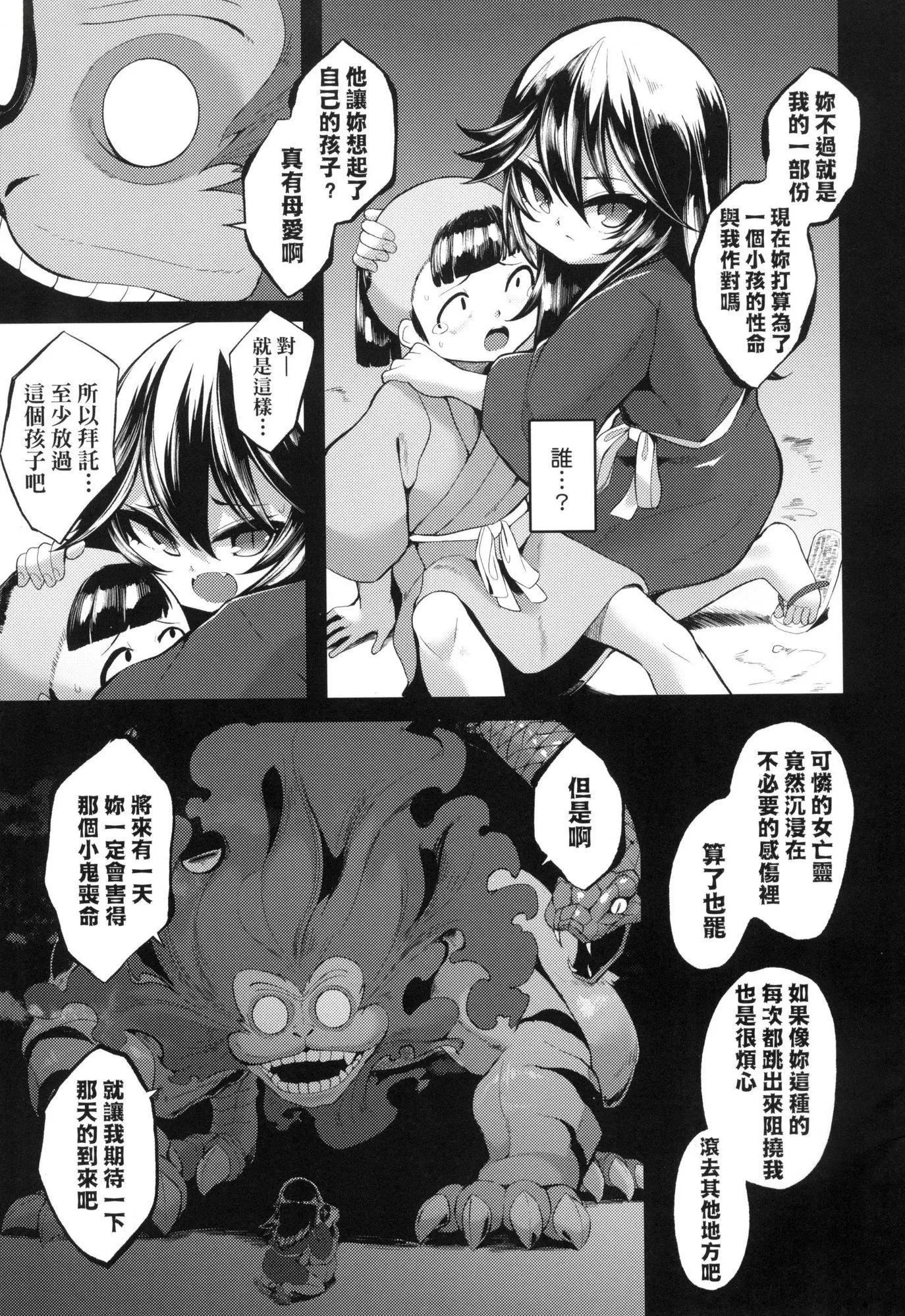 一夜人世永远的逢瀬  [中国翻訳][无修正] - [ゑぬ]一夜人世永远的逢瀬  [中国翻訳][无修正] - page 143