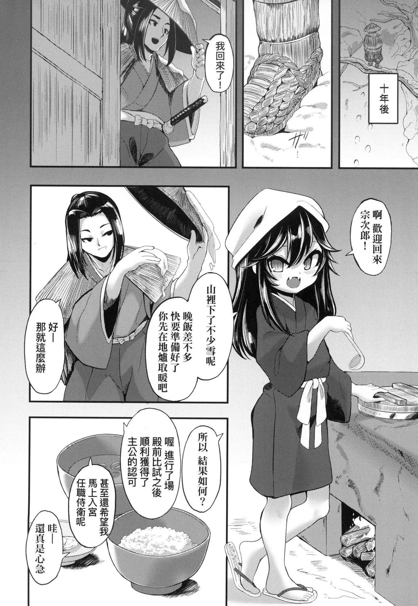 一夜人世永远的逢瀬  [中国翻訳][无修正] - [ゑぬ]一夜人世永远的逢瀬  [中国翻訳][无修正] - page 144