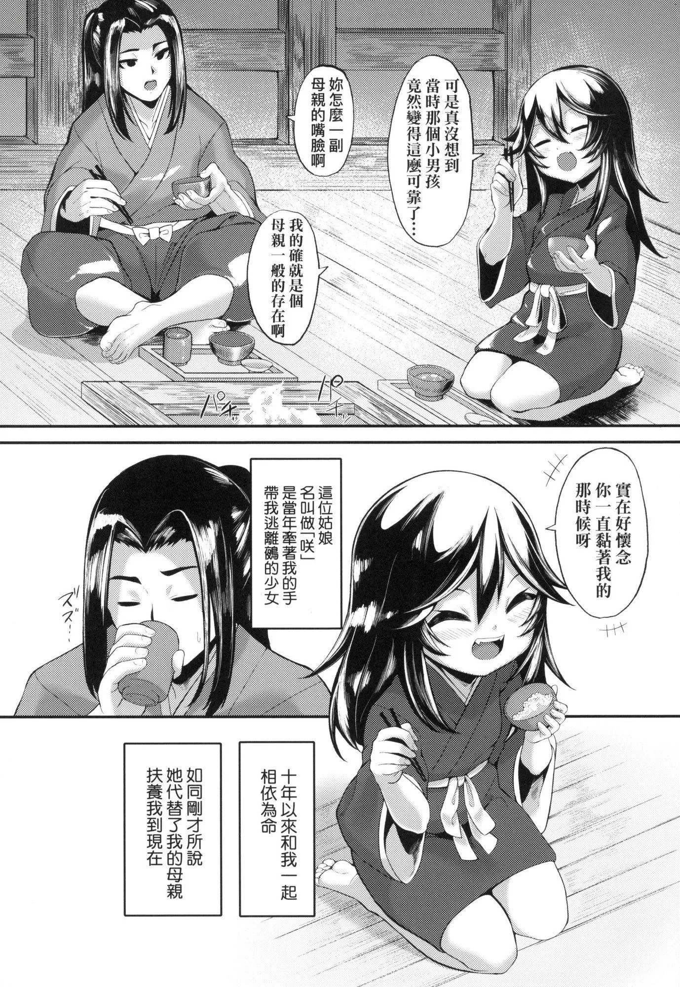 一夜人世永远的逢瀬  [中国翻訳][无修正] - [ゑぬ]一夜人世永远的逢瀬  [中国翻訳][无修正] - page 145