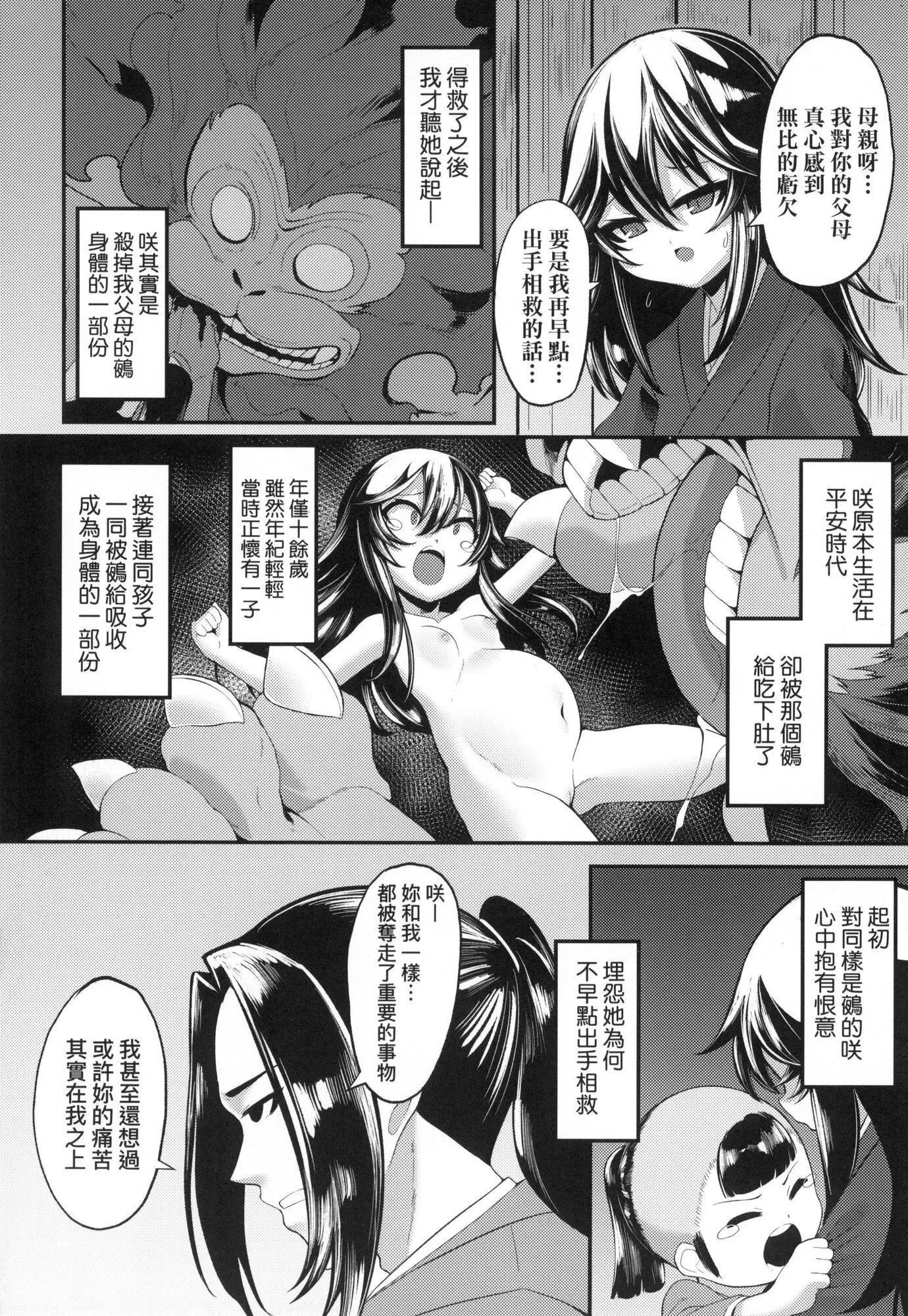 一夜人世永远的逢瀬  [中国翻訳][无修正] - [ゑぬ]一夜人世永远的逢瀬  [中国翻訳][无修正] - page 146