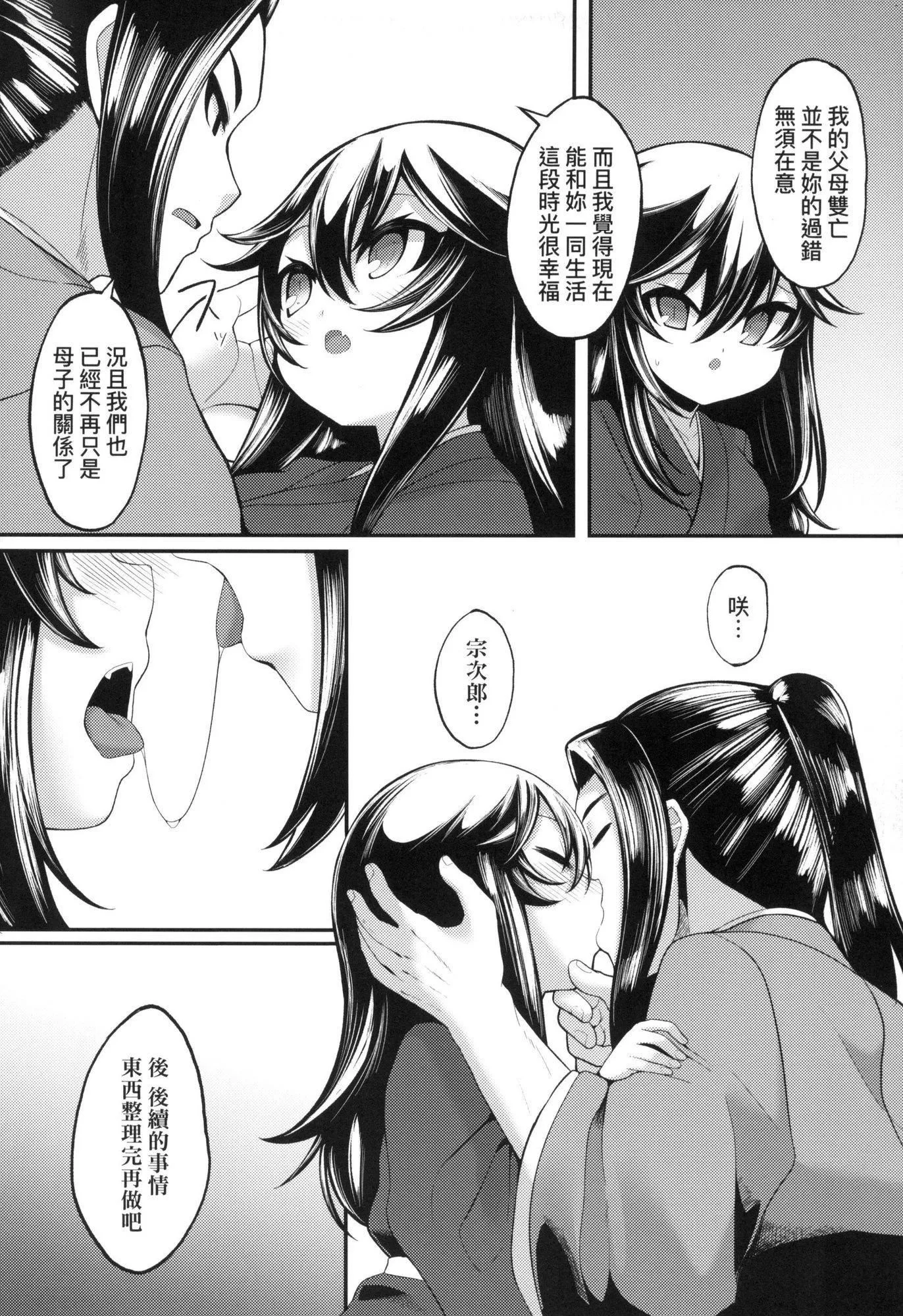 一夜人世永远的逢瀬  [中国翻訳][无修正] - [ゑぬ]一夜人世永远的逢瀬  [中国翻訳][无修正] - page 147