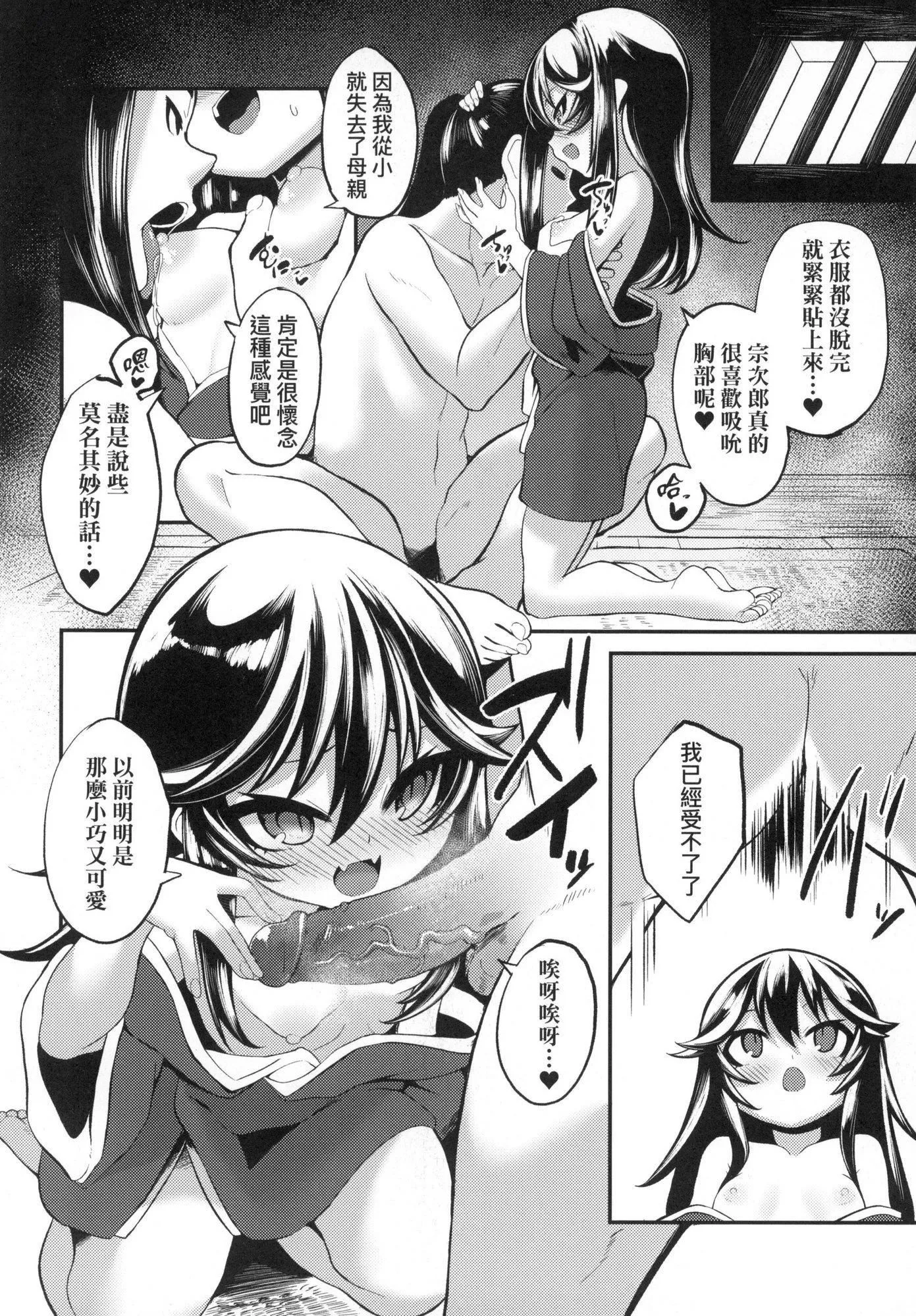 一夜人世永远的逢瀬  [中国翻訳][无修正] - [ゑぬ]一夜人世永远的逢瀬  [中国翻訳][无修正] - page 148