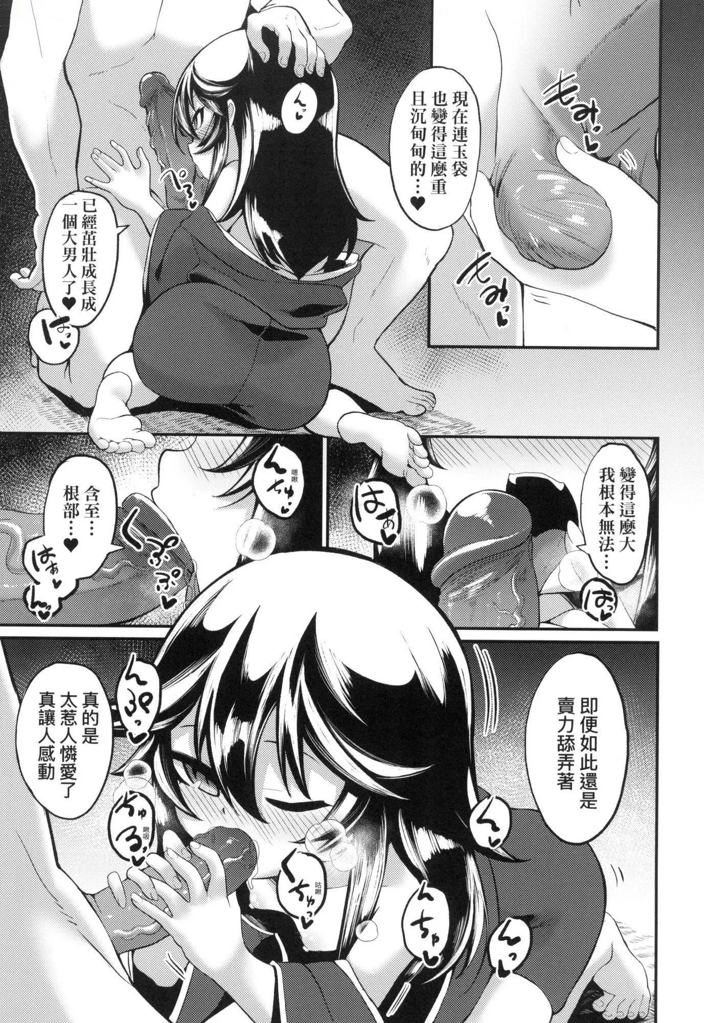 一夜人世永远的逢瀬  [中国翻訳][无修正] - [ゑぬ]一夜人世永远的逢瀬  [中国翻訳][无修正] - page 149