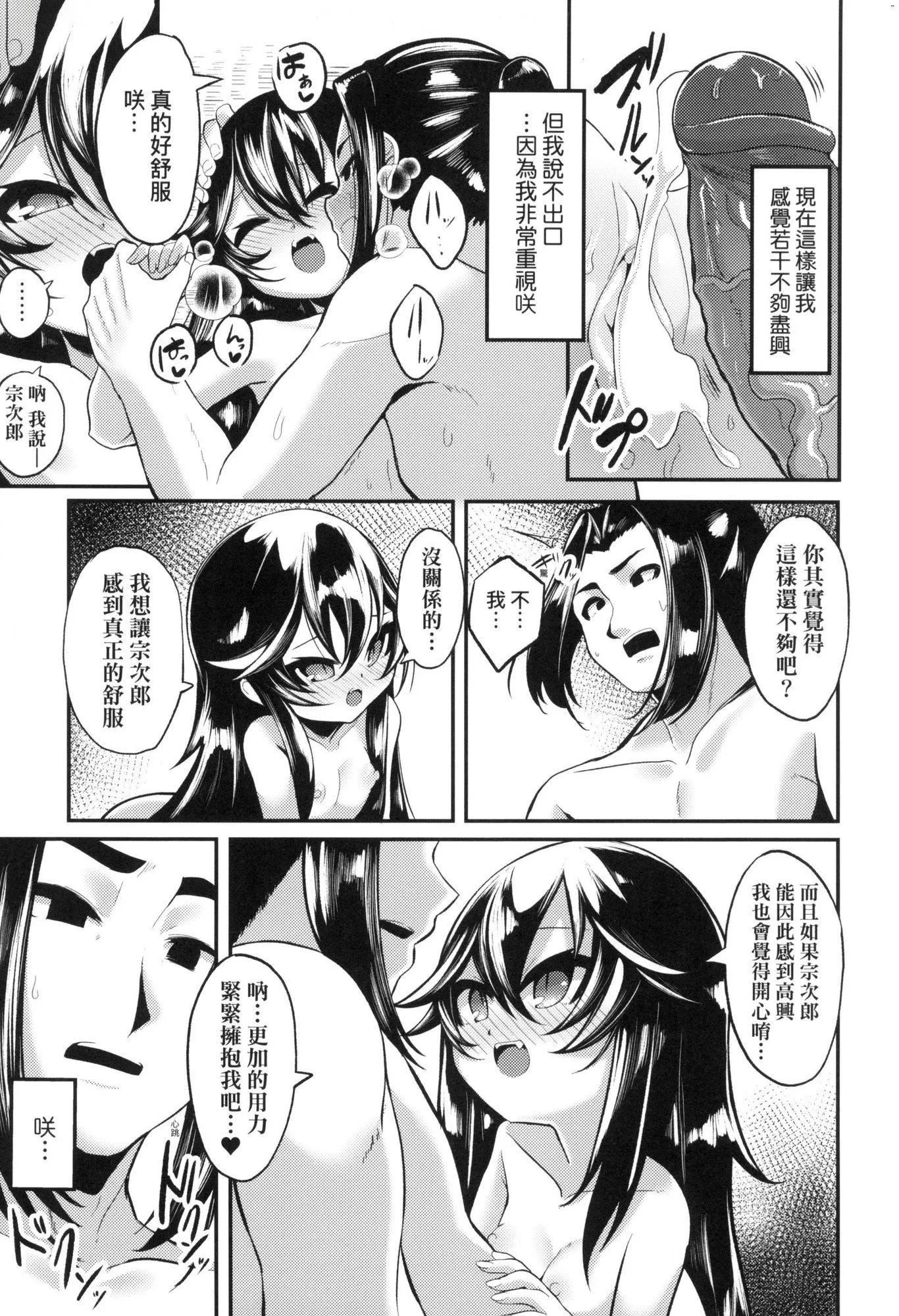 一夜人世永远的逢瀬  [中国翻訳][无修正] - [ゑぬ]一夜人世永远的逢瀬  [中国翻訳][无修正] - page 157