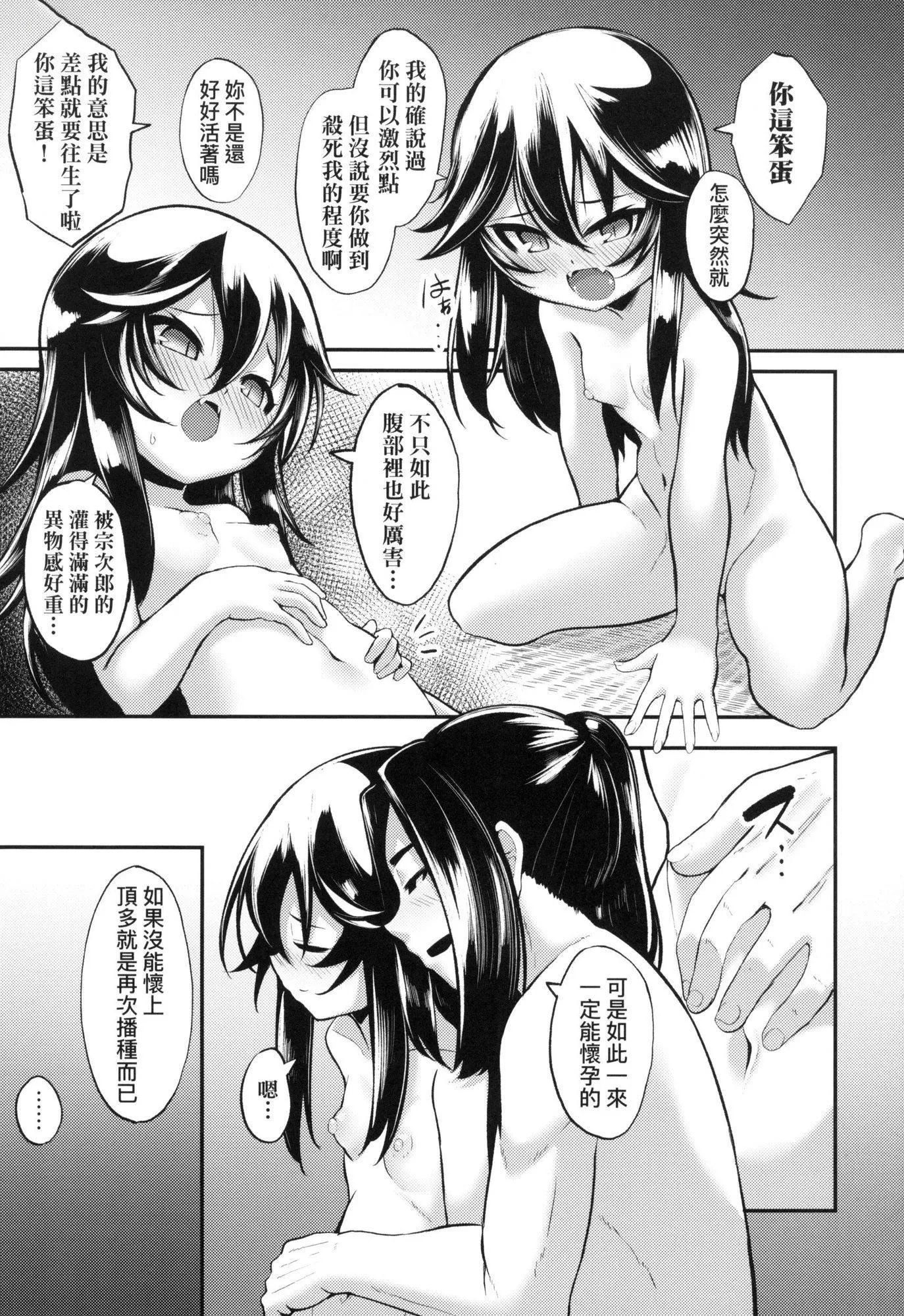 一夜人世永远的逢瀬  [中国翻訳][无修正] - [ゑぬ]一夜人世永远的逢瀬  [中国翻訳][无修正] - page 169
