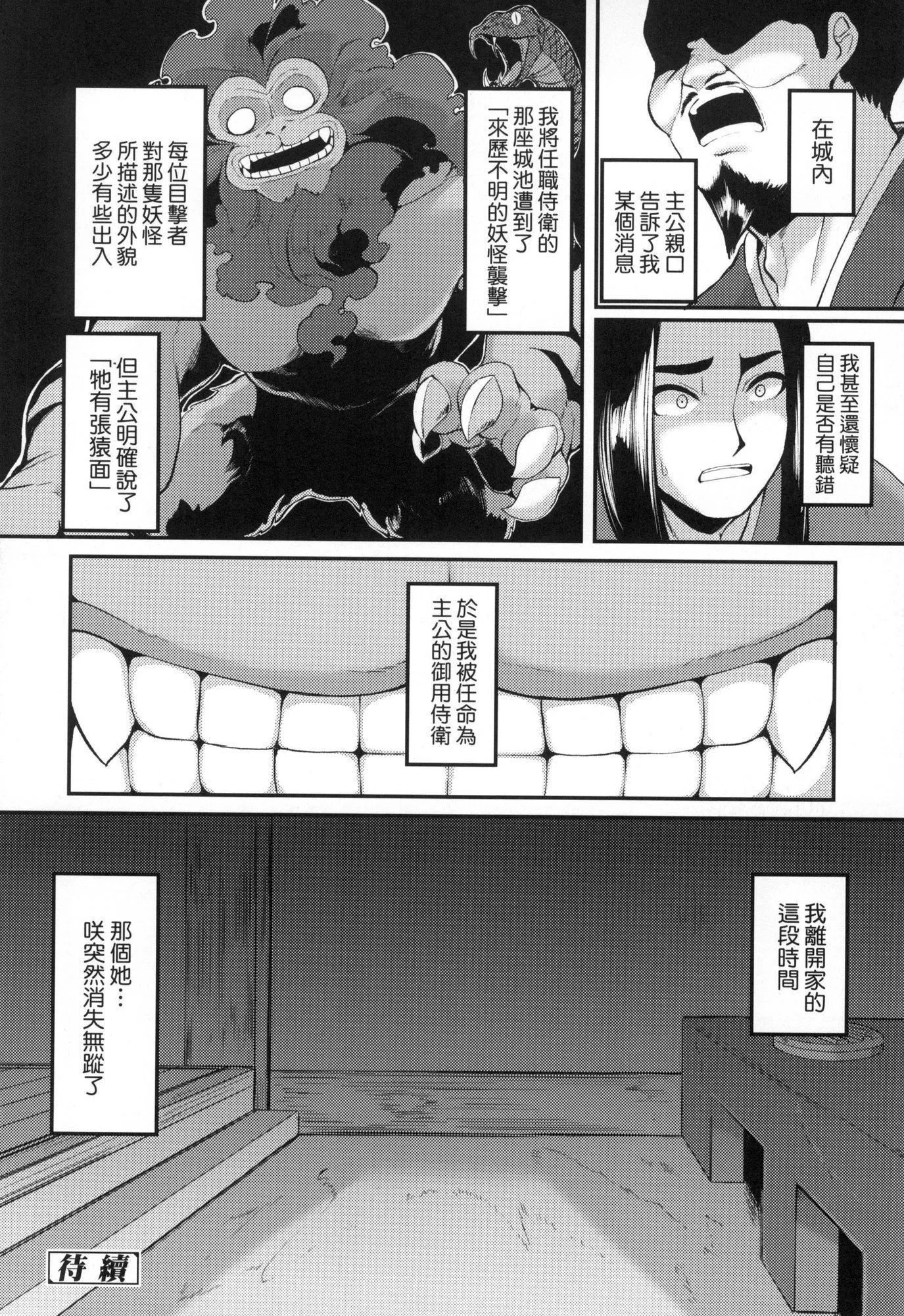 一夜人世永远的逢瀬  [中国翻訳][无修正] - [ゑぬ]一夜人世永远的逢瀬  [中国翻訳][无修正] - page 172
