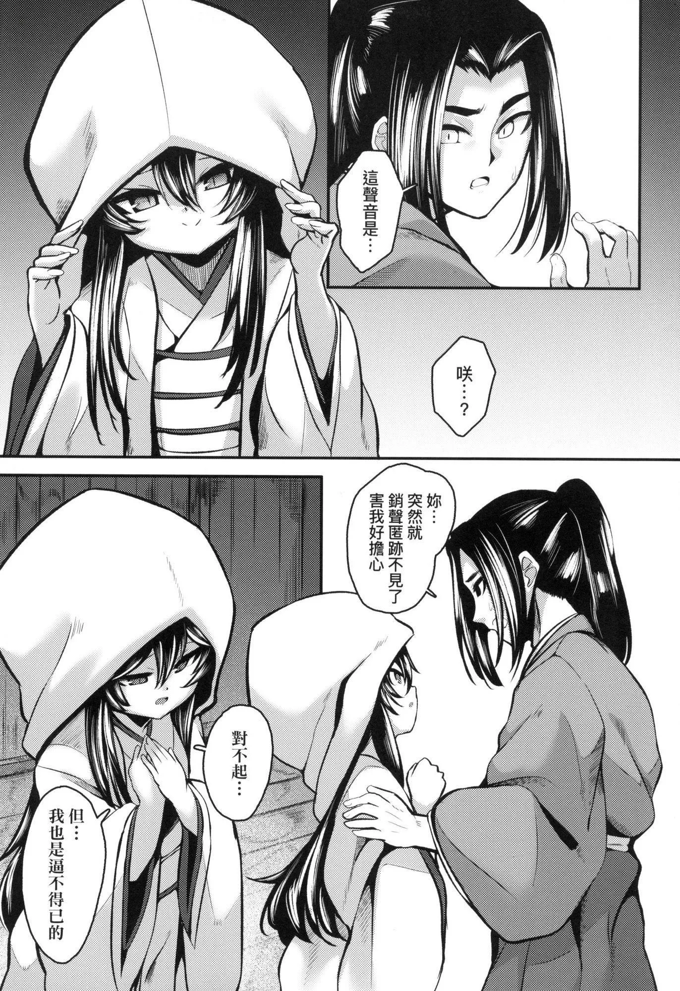 一夜人世永远的逢瀬  [中国翻訳][无修正] - [ゑぬ]一夜人世永远的逢瀬  [中国翻訳][无修正] - page 177