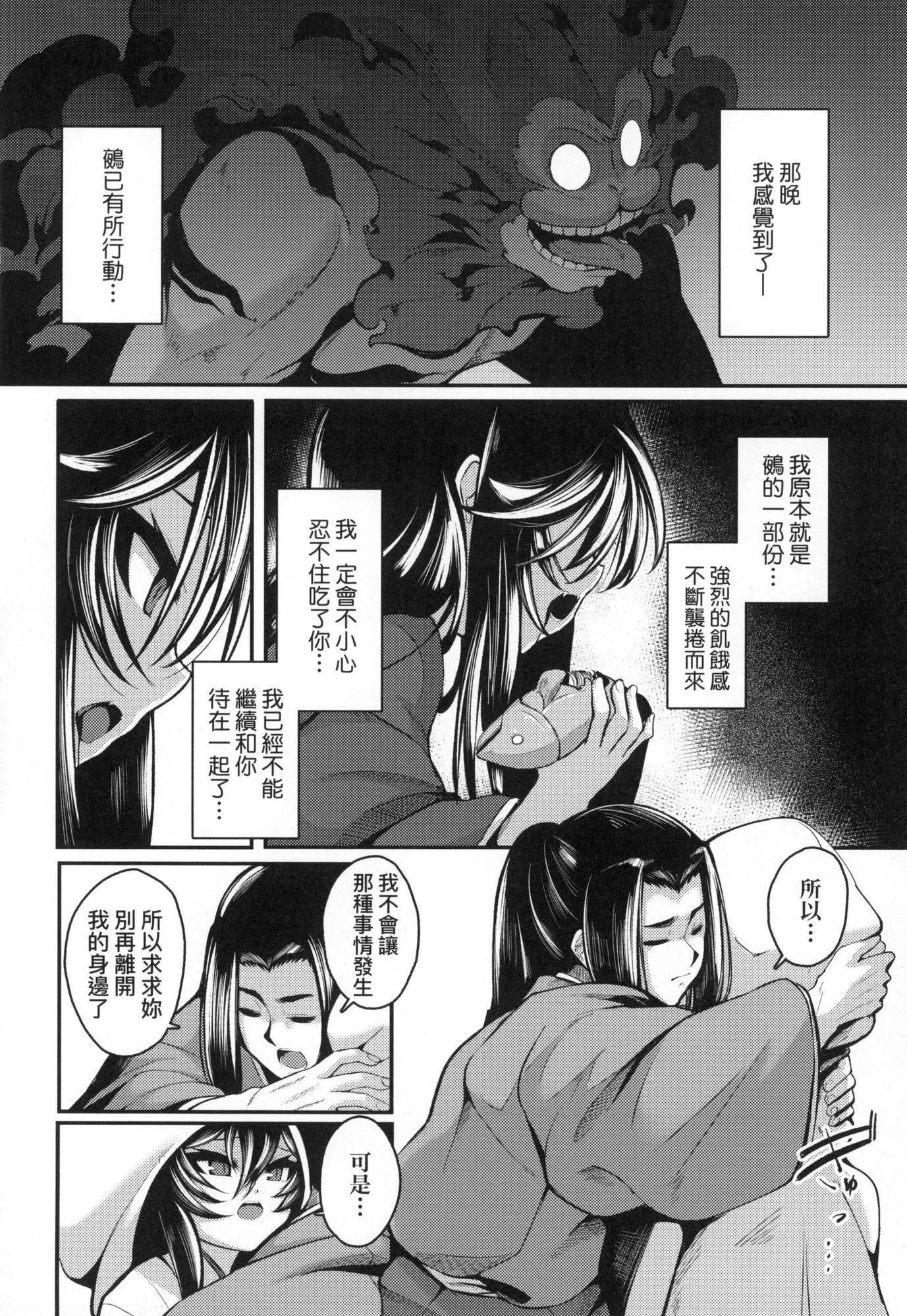 一夜人世永远的逢瀬  [中国翻訳][无修正] - [ゑぬ]一夜人世永远的逢瀬  [中国翻訳][无修正] - page 178