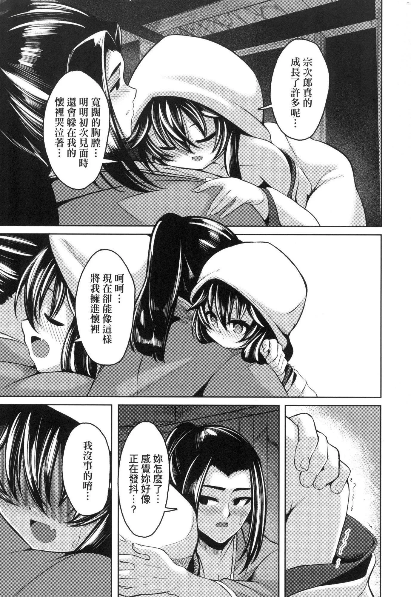 一夜人世永远的逢瀬  [中国翻訳][无修正] - [ゑぬ]一夜人世永远的逢瀬  [中国翻訳][无修正] - page 185