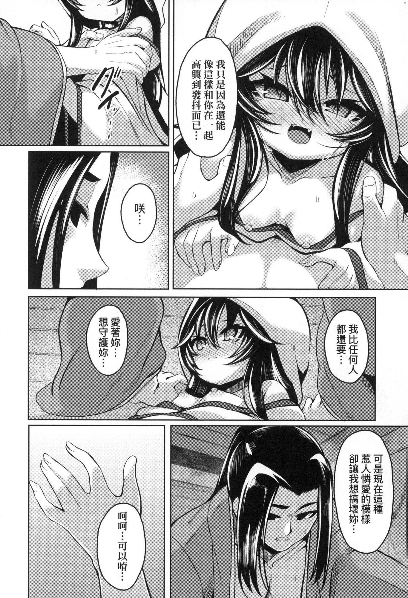 一夜人世永远的逢瀬  [中国翻訳][无修正] - [ゑぬ]一夜人世永远的逢瀬  [中国翻訳][无修正] - page 186
