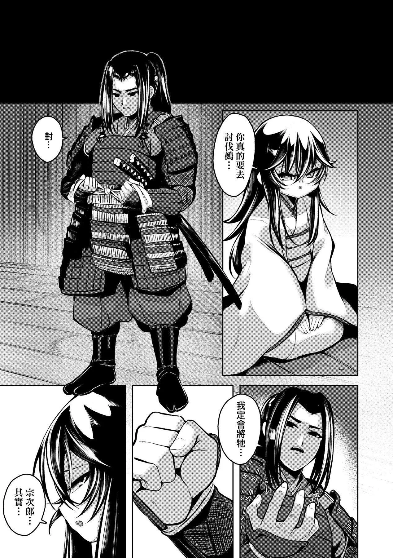 一夜人世永远的逢瀬  [中国翻訳][无修正] - [ゑぬ]一夜人世永远的逢瀬  [中国翻訳][无修正] - page 195
