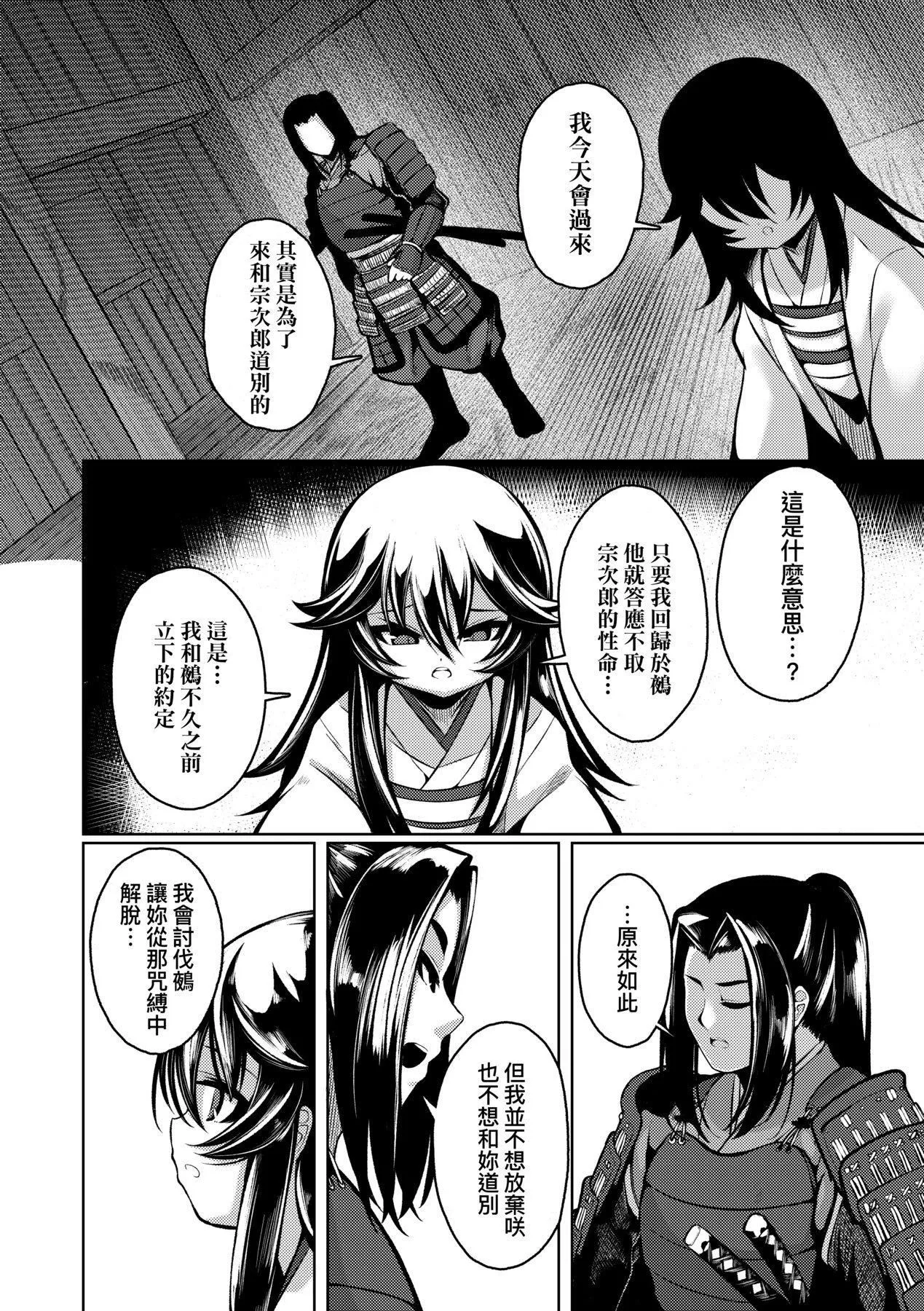一夜人世永远的逢瀬  [中国翻訳][无修正] - [ゑぬ]一夜人世永远的逢瀬  [中国翻訳][无修正] - page 196