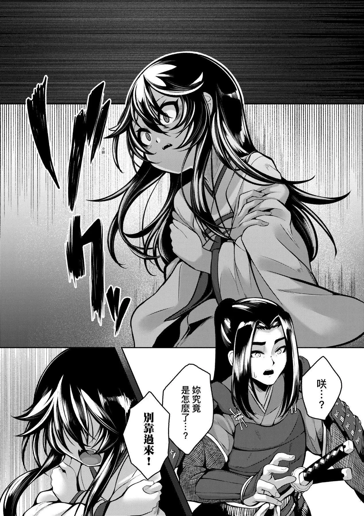 一夜人世永远的逢瀬  [中国翻訳][无修正] - [ゑぬ]一夜人世永远的逢瀬  [中国翻訳][无修正] - page 197