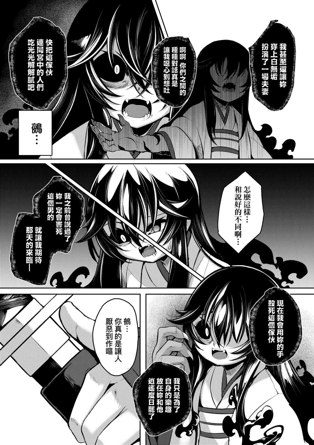一夜人世永远的逢瀬  [中国翻訳][无修正] - [ゑぬ]一夜人世永远的逢瀬  [中国翻訳][无修正] - page 199