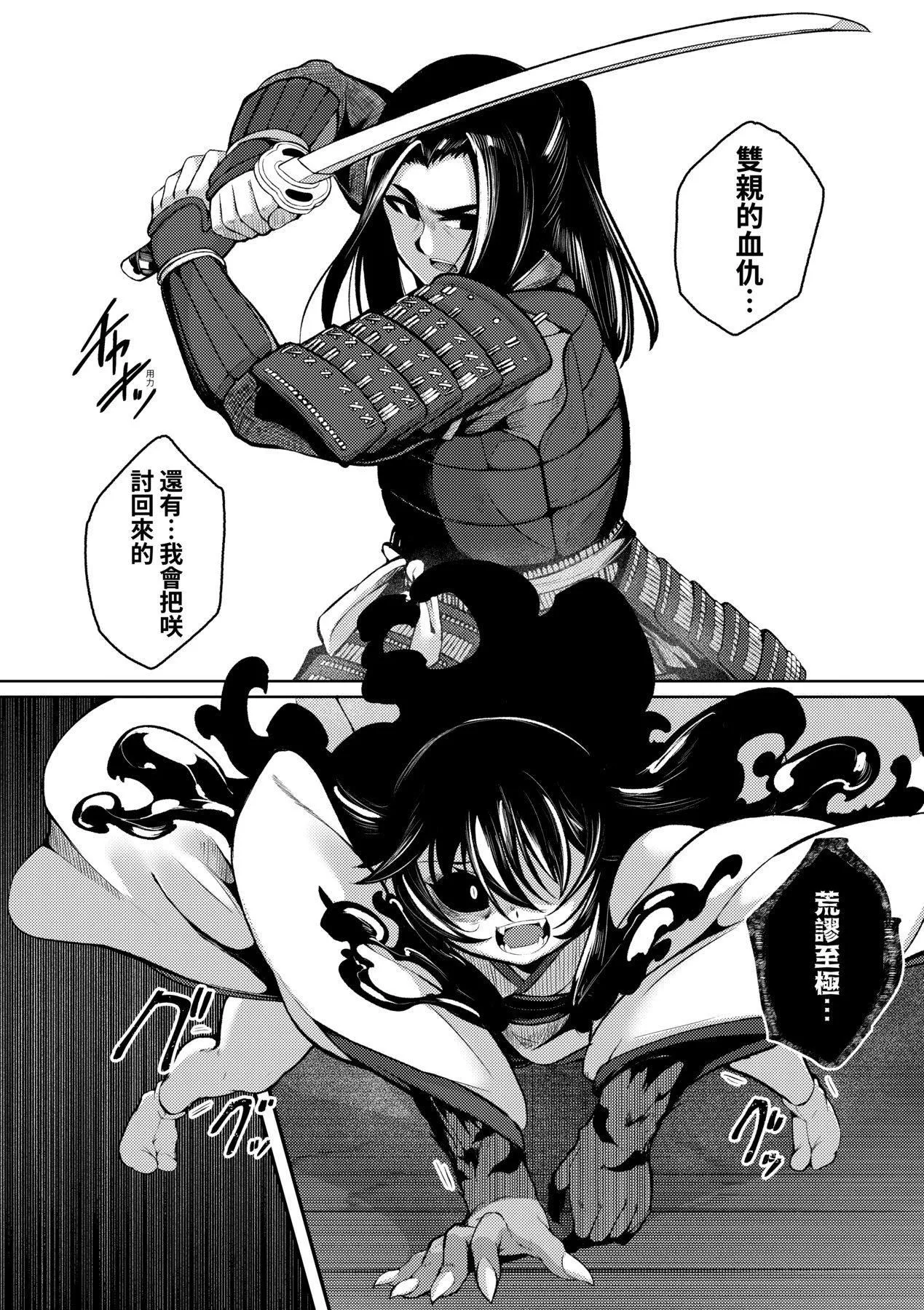 一夜人世永远的逢瀬  [中国翻訳][无修正] - [ゑぬ]一夜人世永远的逢瀬  [中国翻訳][无修正] - page 200