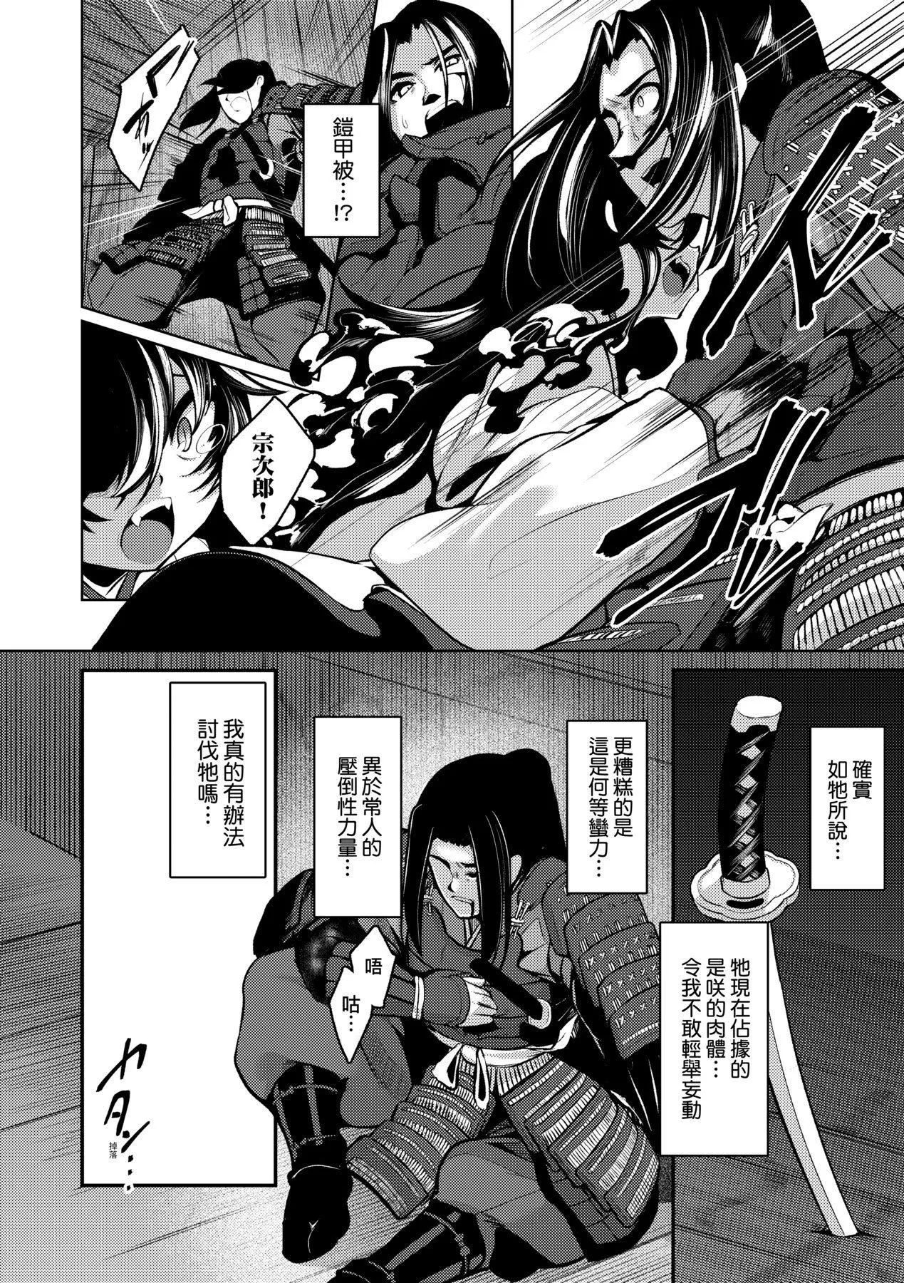 一夜人世永远的逢瀬  [中国翻訳][无修正] - [ゑぬ]一夜人世永远的逢瀬  [中国翻訳][无修正] - page 202