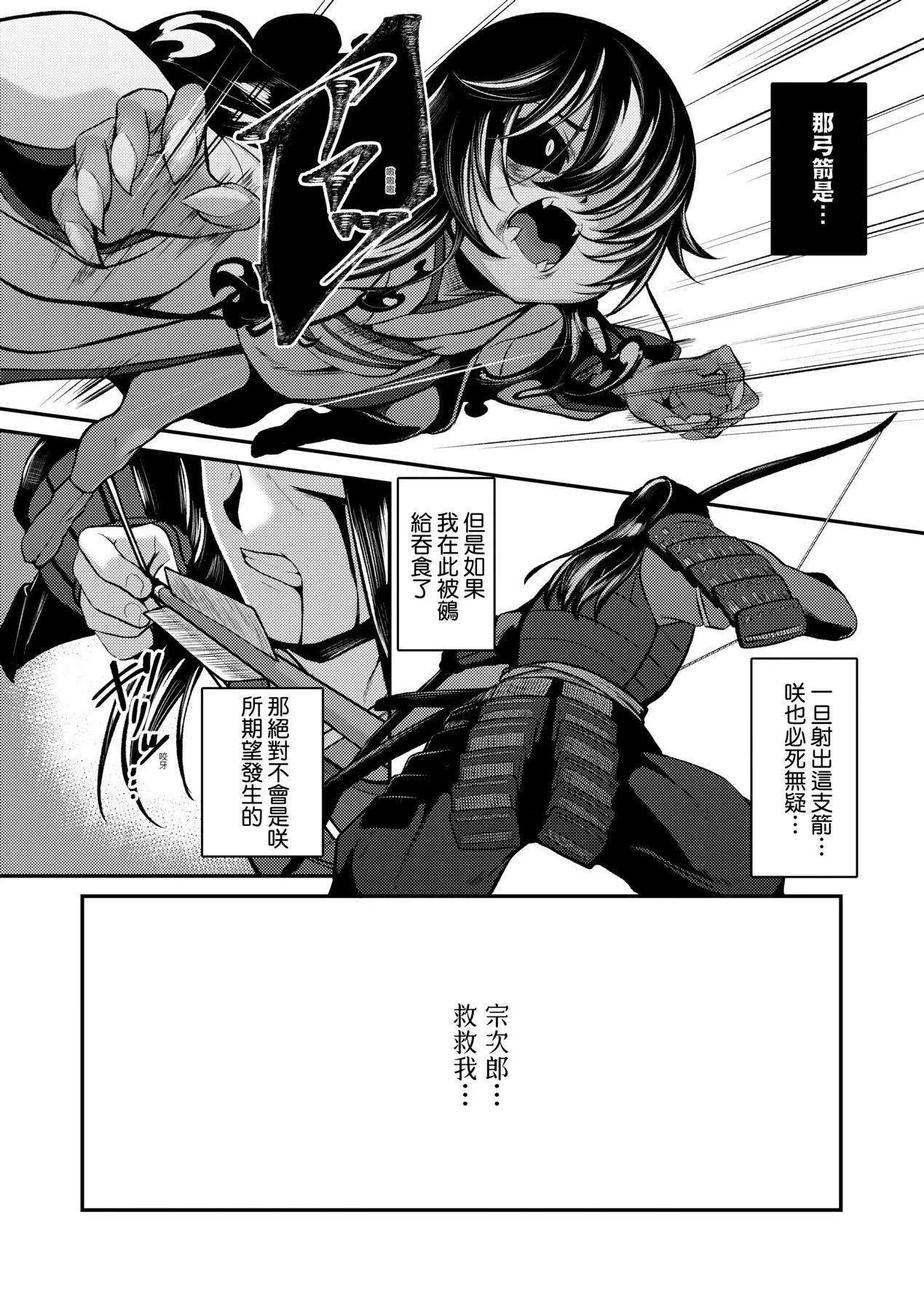 一夜人世永远的逢瀬  [中国翻訳][无修正] - [ゑぬ]一夜人世永远的逢瀬  [中国翻訳][无修正] - page 204