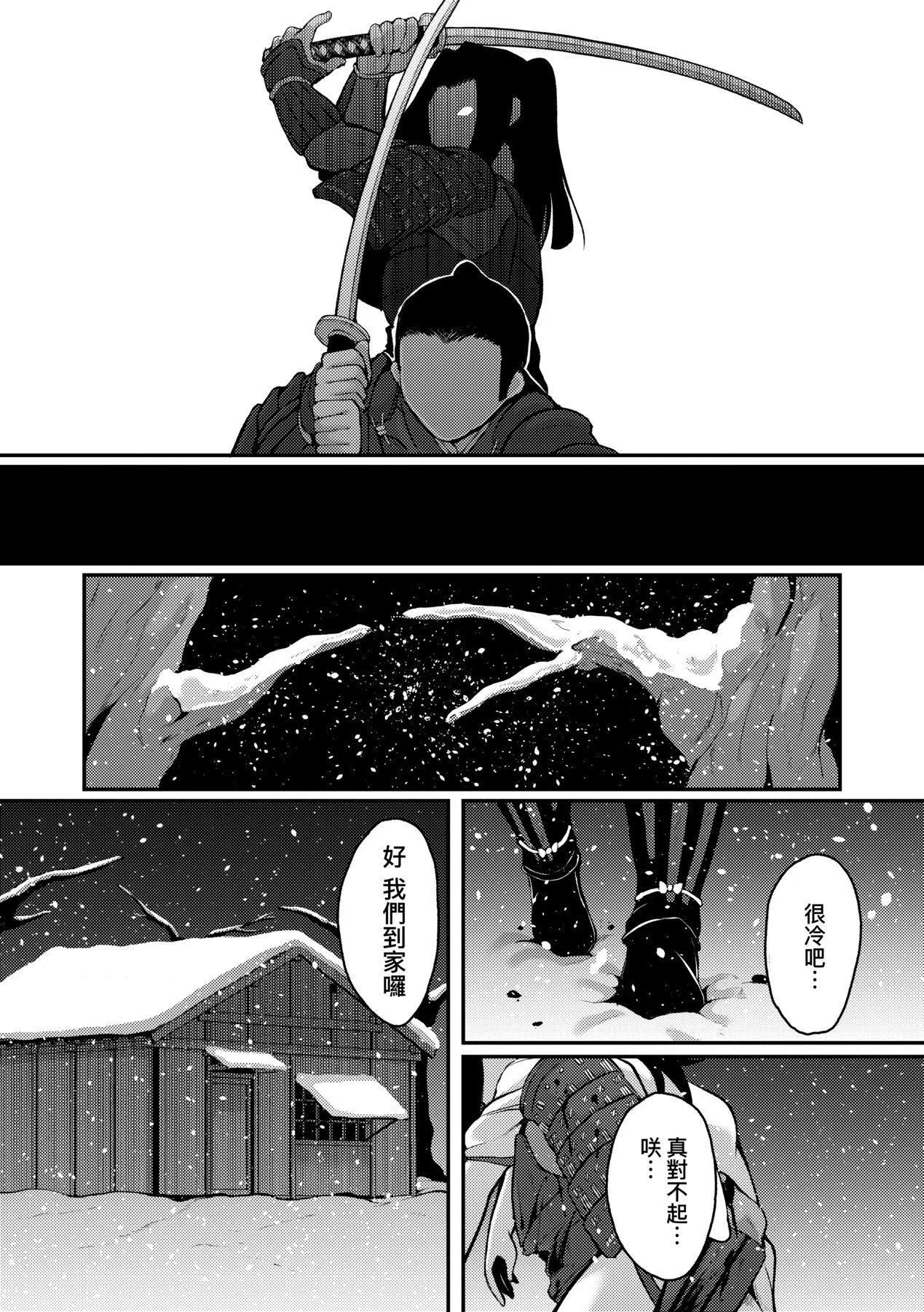 一夜人世永远的逢瀬  [中国翻訳][无修正] - [ゑぬ]一夜人世永远的逢瀬  [中国翻訳][无修正] - page 207