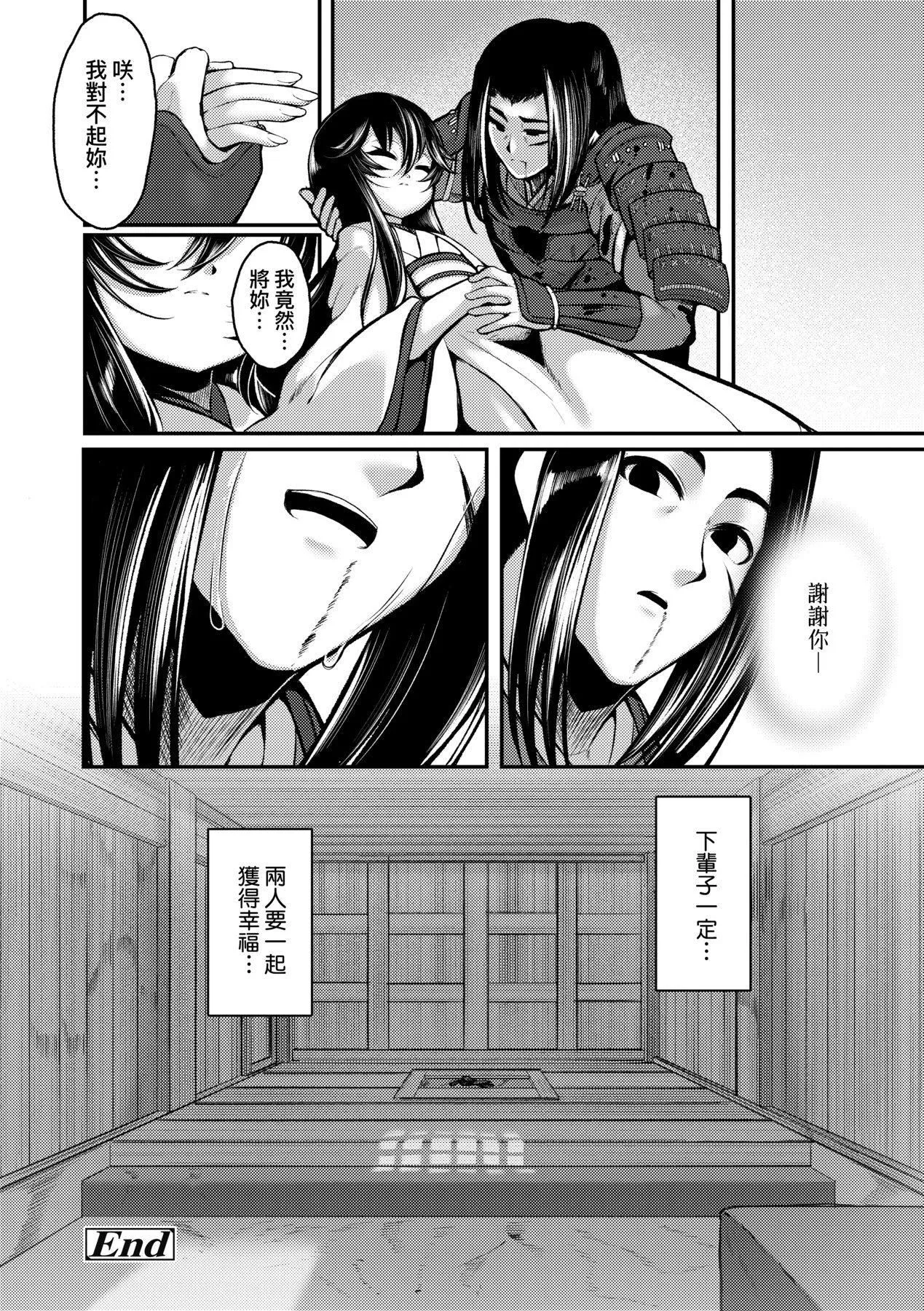 一夜人世永远的逢瀬  [中国翻訳][无修正] - [ゑぬ]一夜人世永远的逢瀬  [中国翻訳][无修正] - page 208
