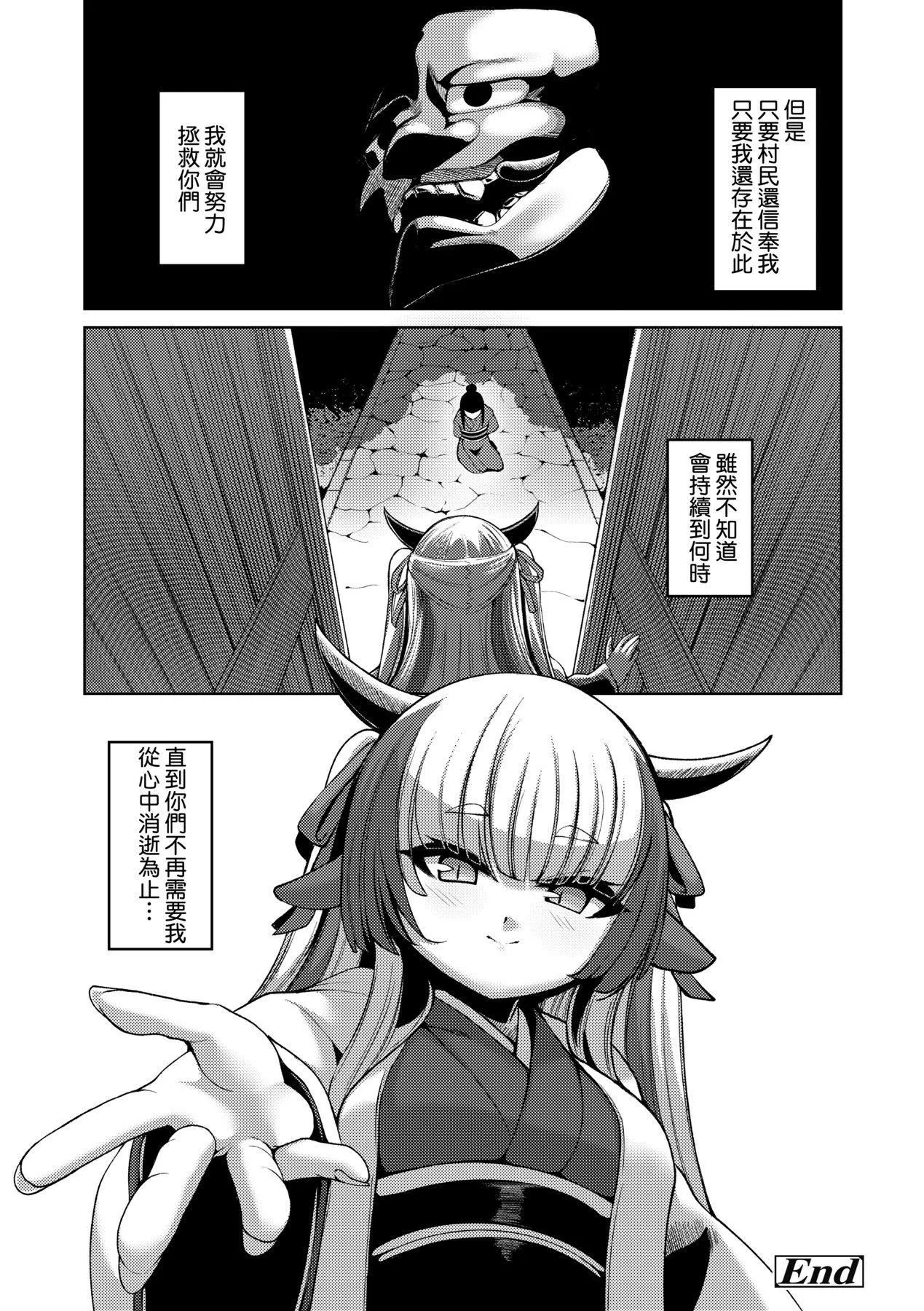 一夜人世永远的逢瀬  [中国翻訳][无修正] - [ゑぬ]一夜人世永远的逢瀬  [中国翻訳][无修正] - page 210
