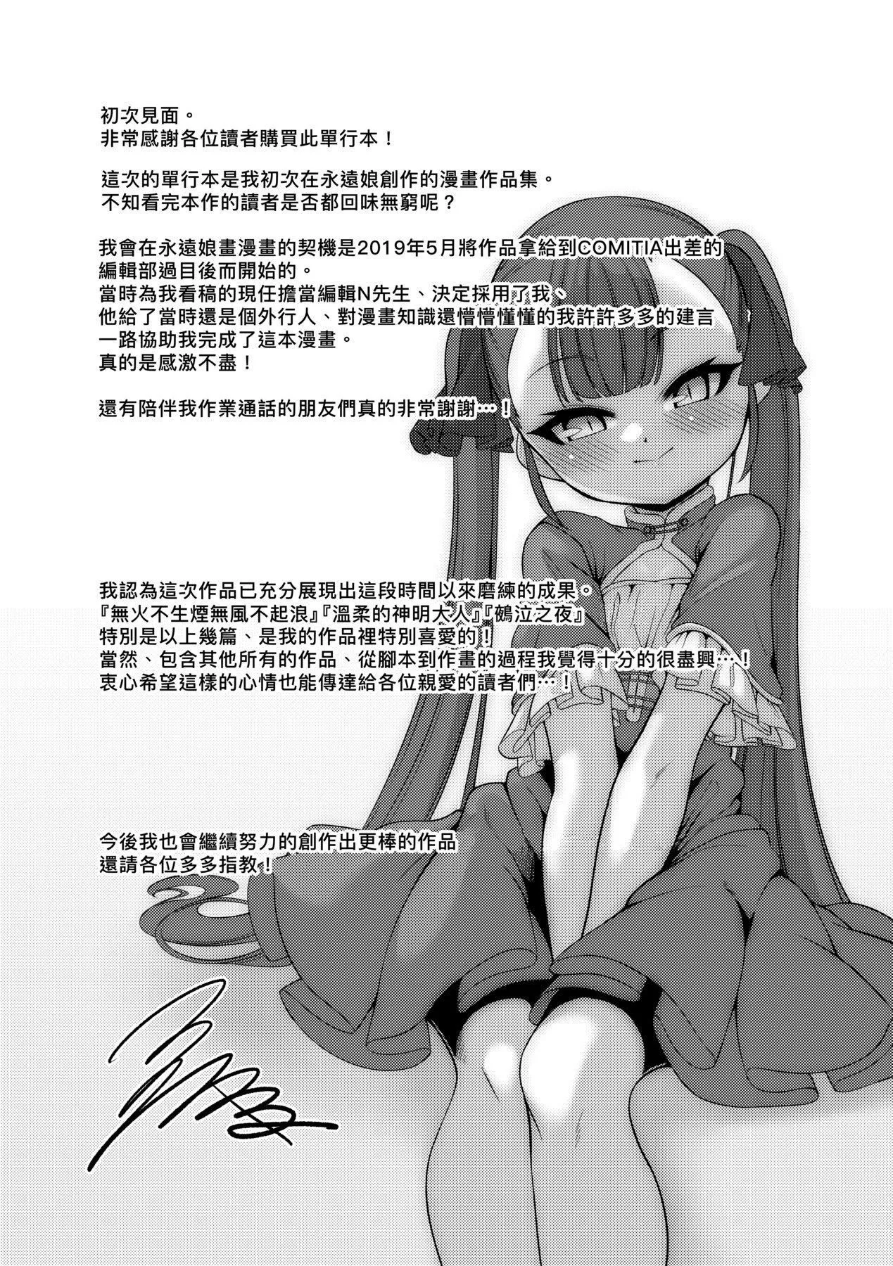 一夜人世永远的逢瀬  [中国翻訳][无修正] - [ゑぬ]一夜人世永远的逢瀬  [中国翻訳][无修正] - page 211
