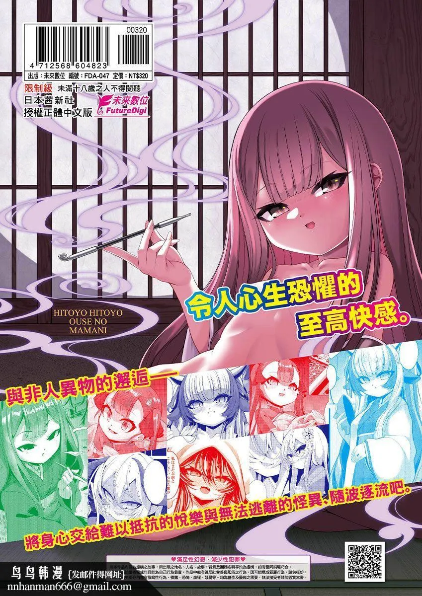 一夜人世永远的逢瀬  [中国翻訳][无修正] - [ゑぬ]一夜人世永远的逢瀬  [中国翻訳][无修正] - page 215