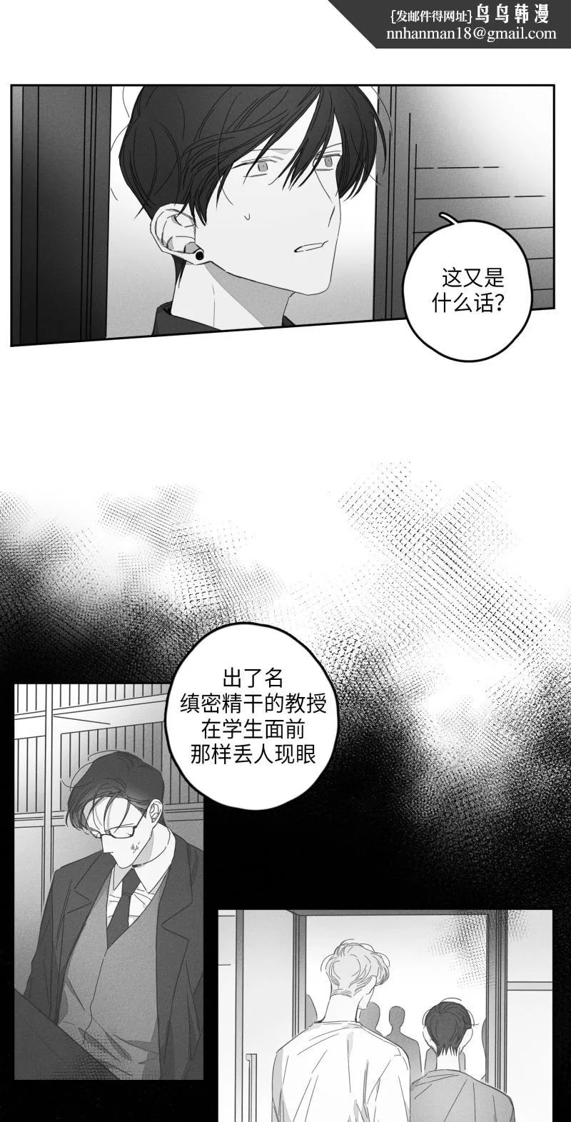 GLEN - 21话 - page 10