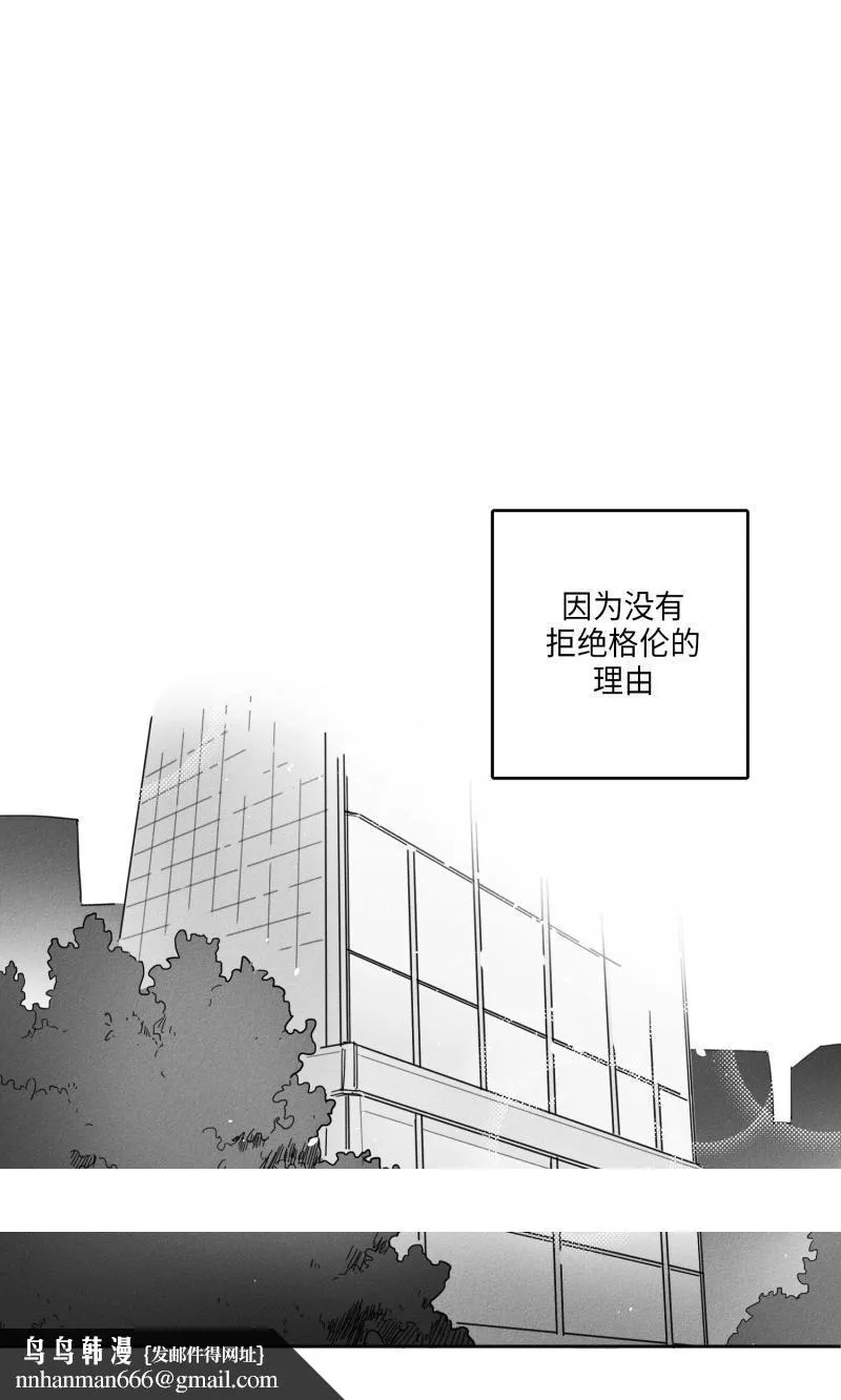 GLEN - 21话 - page 18