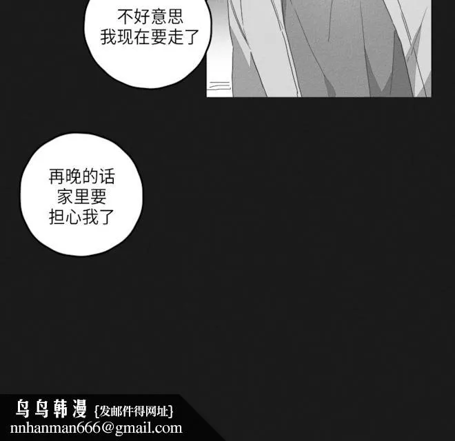 GLEN - 46话 - page 14