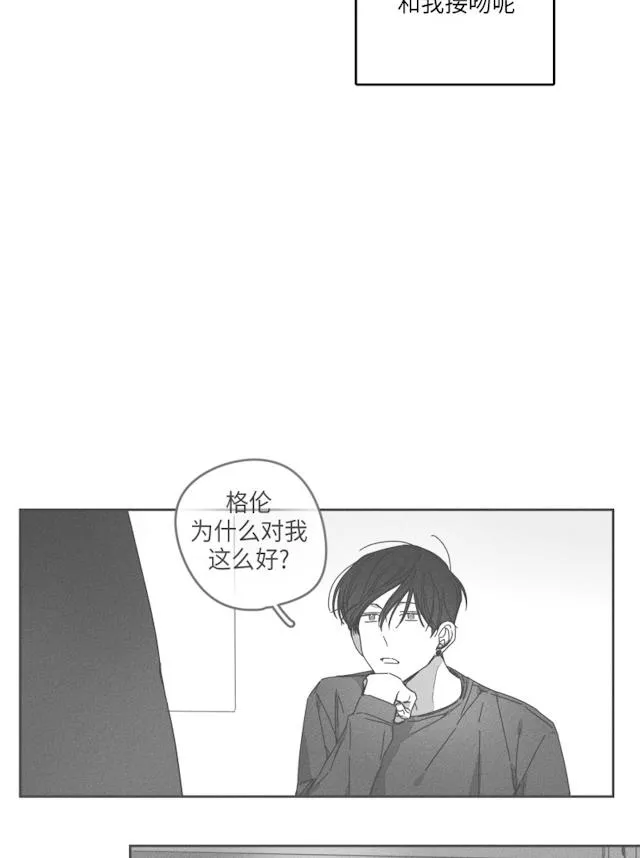 GLEN - 29话 - page 14