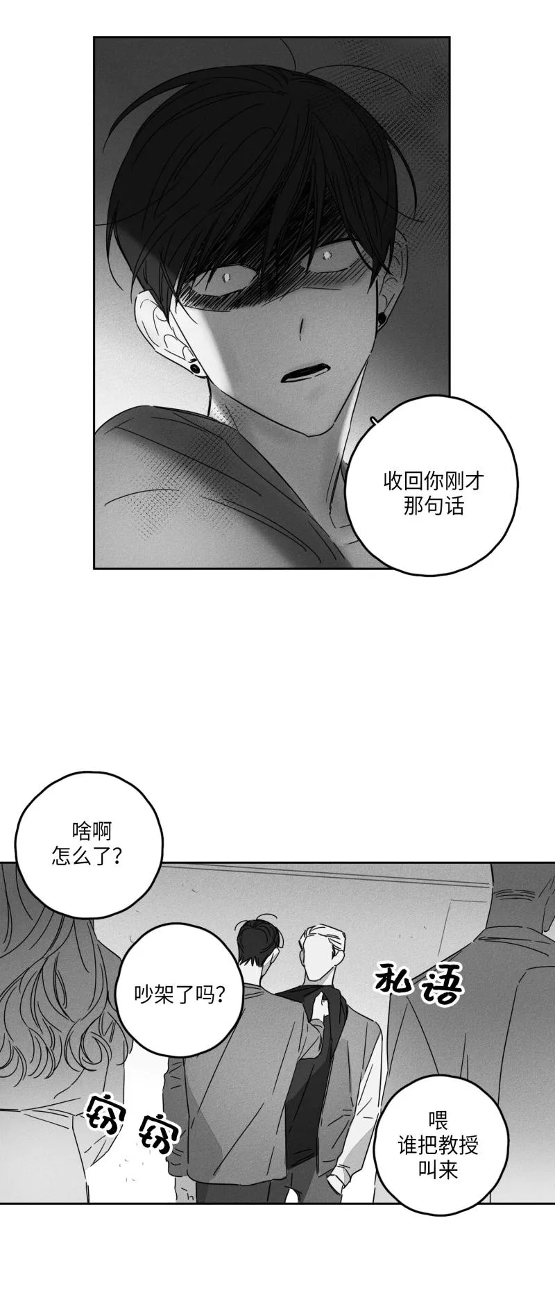 GLEN - 11话 - page 12