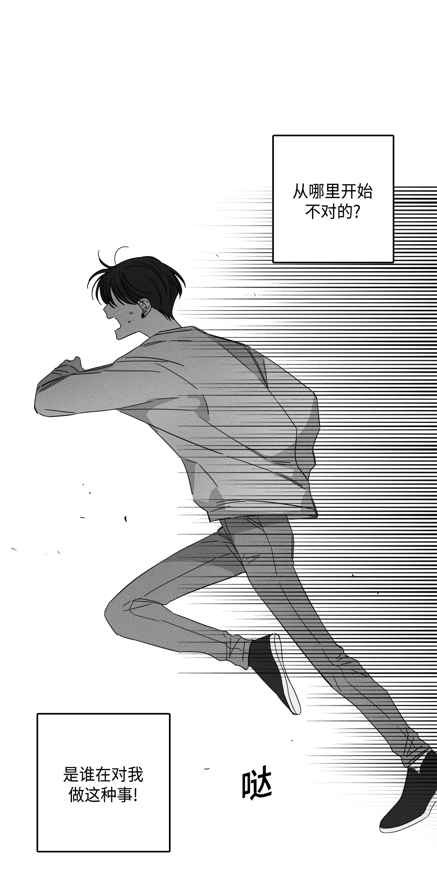GLEN - 8话 - page 12