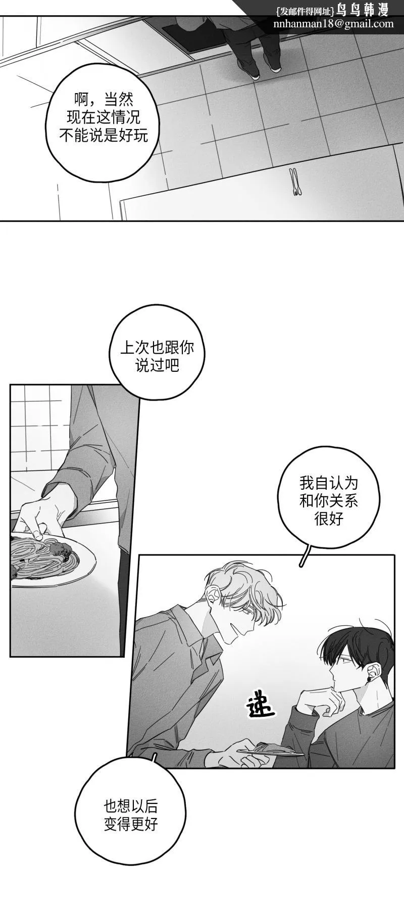 GLEN - 22话 - page 11