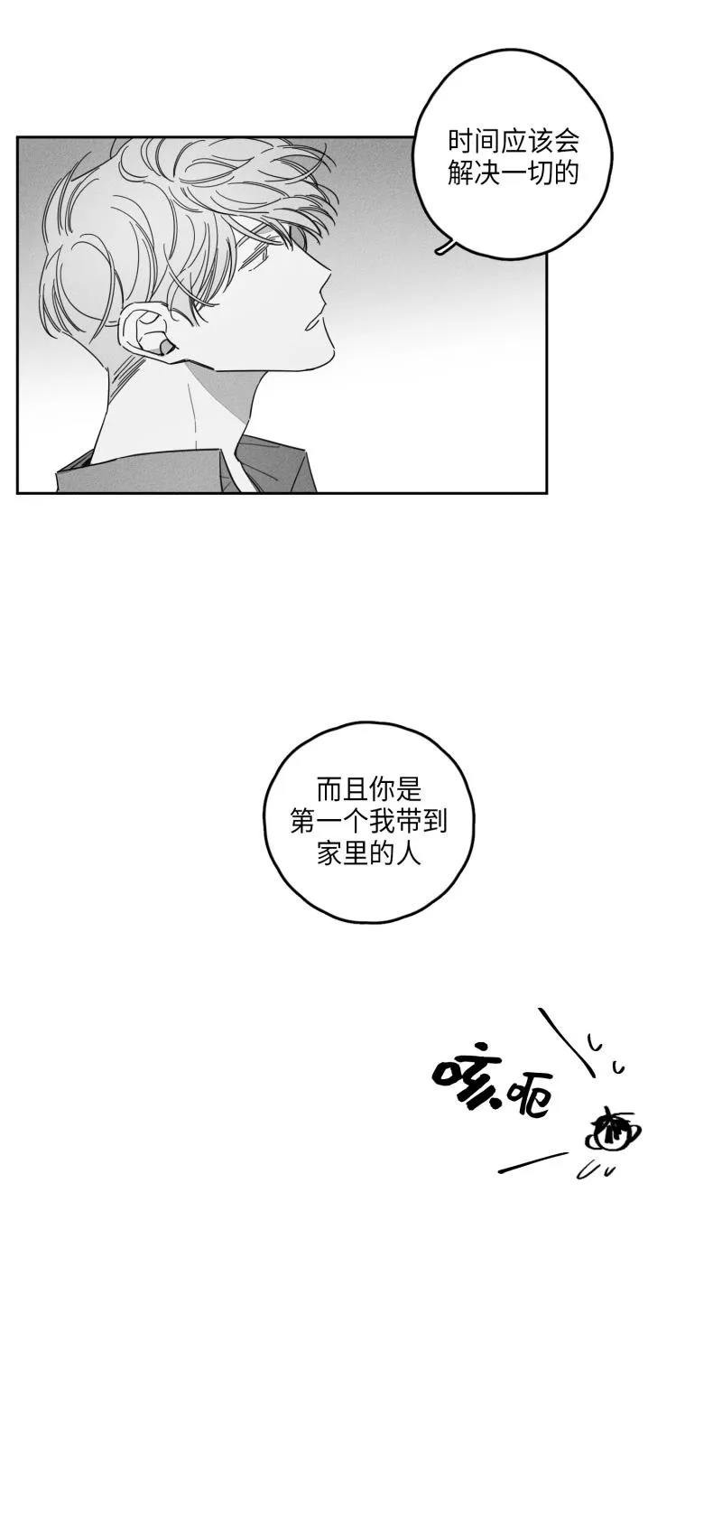 GLEN - 22话 - page 14
